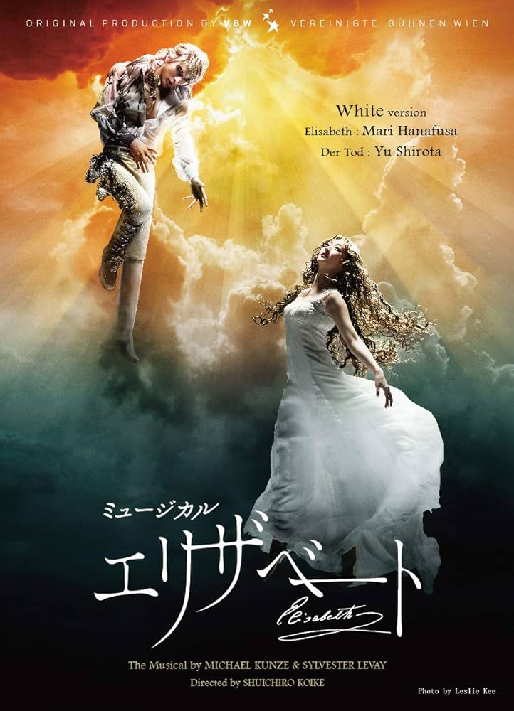 Amazon.co.jp: DVD ミュージカル エリザベート White version : DVD