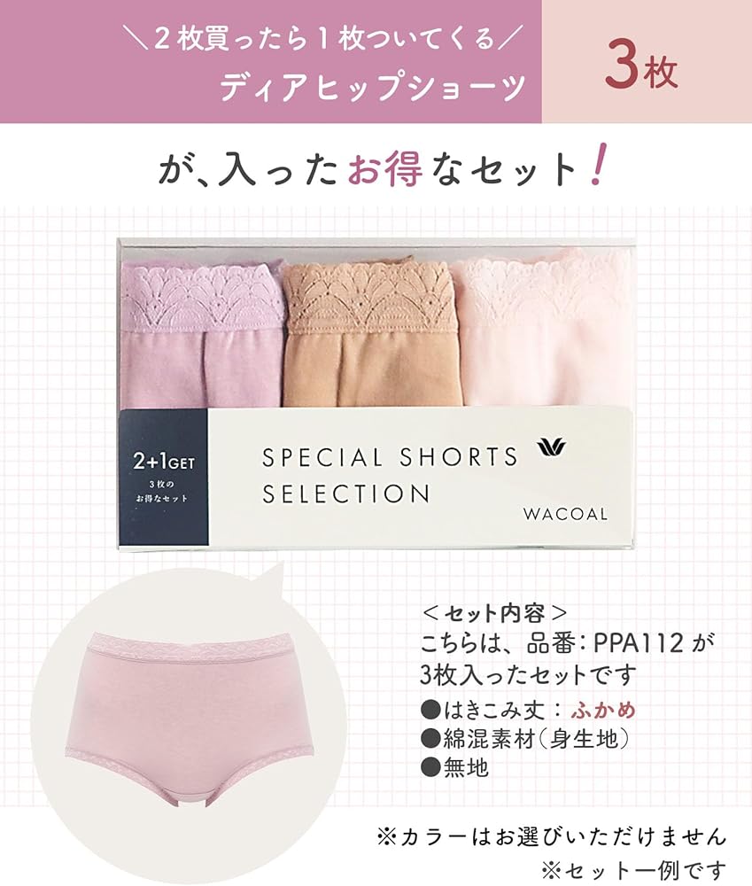 Amazon.co.jp: Wacoal(ワコール)ディアヒップショーツ お得な3枚セット