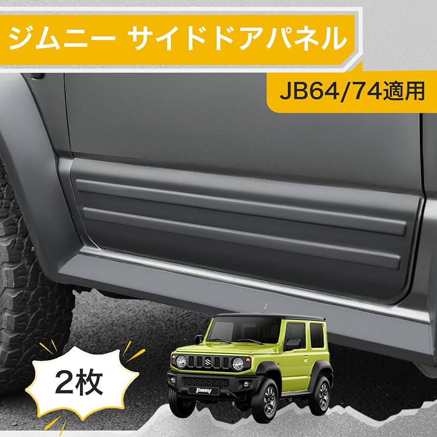 Amazon | AMWMORV ジムニー サイドドアパネル JB64 ジムニー サイド
