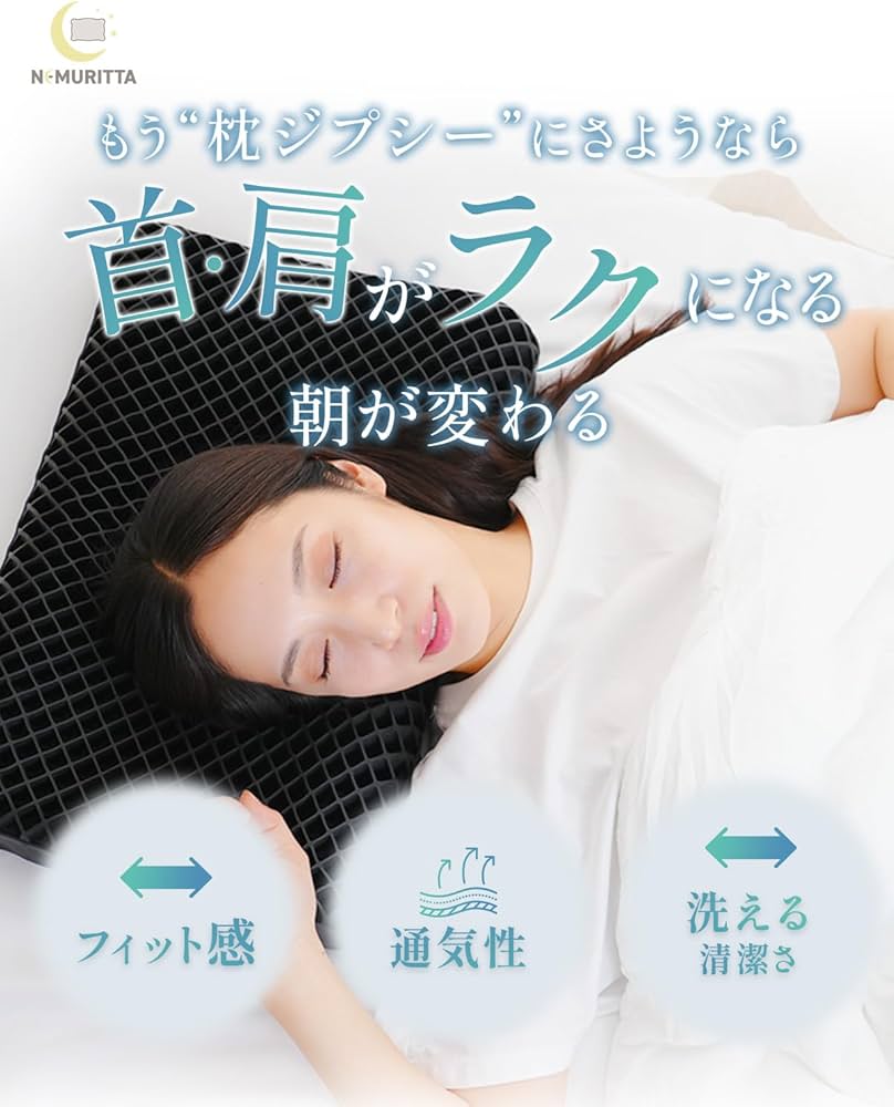 Amazon｜【医師推薦】 NEMURITTA(ネムリッタ) 枕 ダイヤモンド格子×三