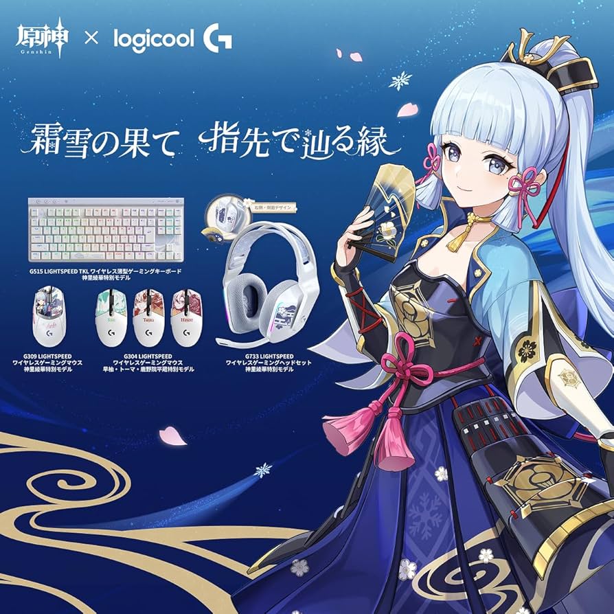 Amazon.co.jp: Logicool G 原神 神里綾華 特別モデル ワイヤレス