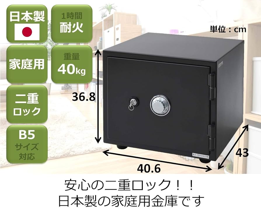 Amazon.co.jp: 日本アイエスケイ 金庫 家庭用 日本製 耐火性能 B5収納