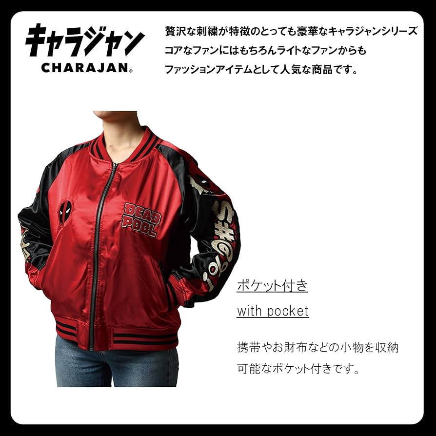 Amazon.co.jp: 丸眞 スカジャン(L) Marvel マーベル デッドプール