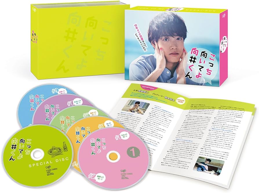 Amazon.co.jp: こっち向いてよ向井くん Blu-ray BOX : 赤楚衛二: DVD