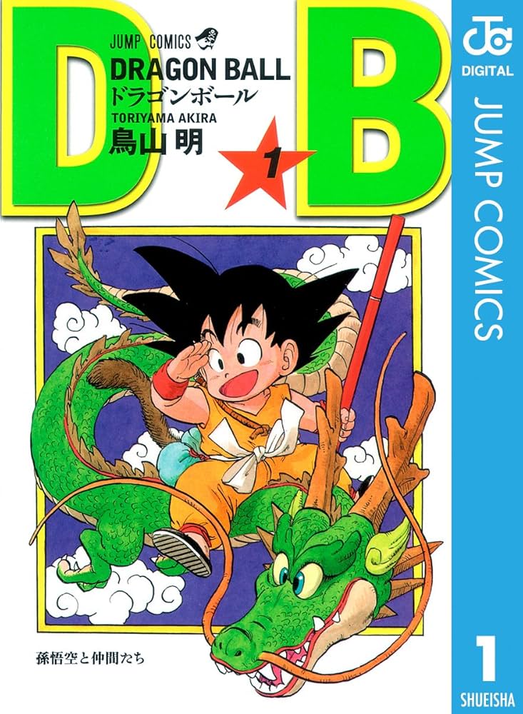 Amazon.co.jp: DRAGON BALL モノクロ版 1 (ジャンプコミックスDIGITAL