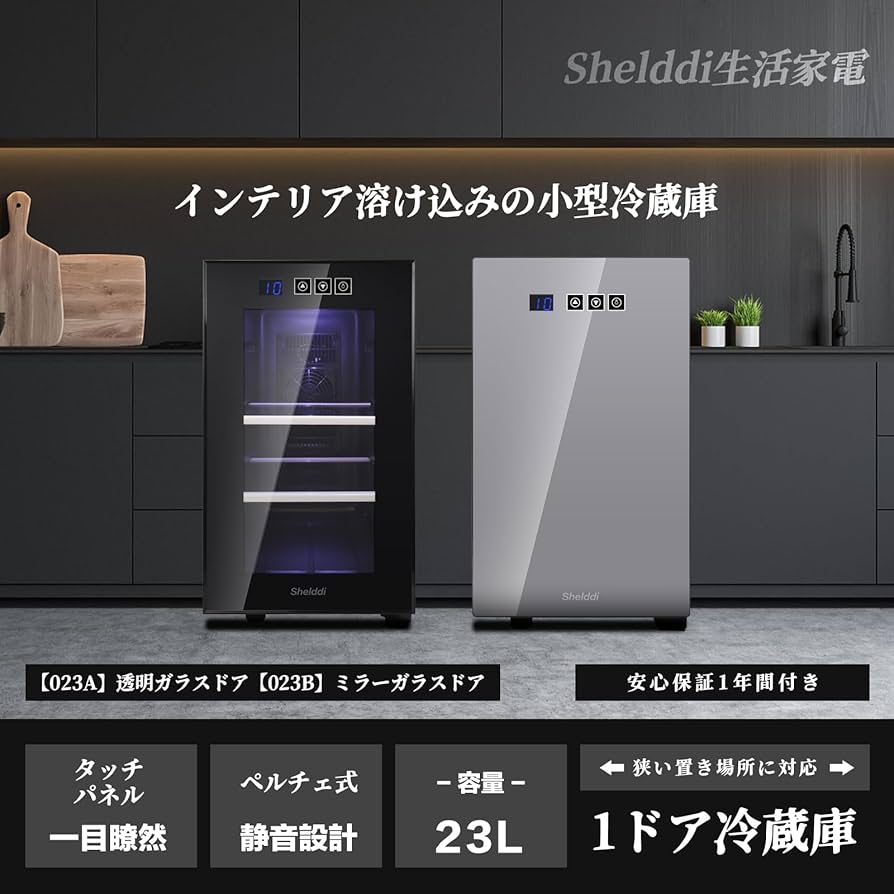 Amazon | Shelddi 小型冷蔵庫 23L 静音 おしゃれ 省エネ ミニ電子