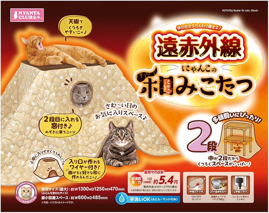 Amazon | マルカン 遠赤外線にゃんこの和みこたつ 2段 | マルカン