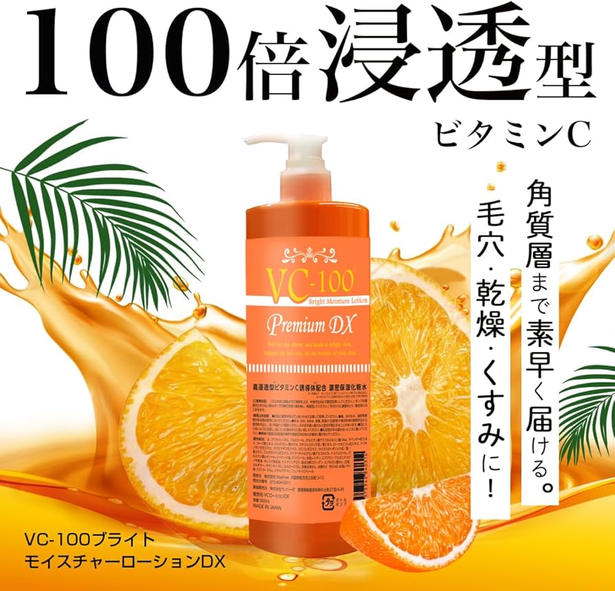 Amazon | STAY FREE VC-100 ブライト モイスチャー ローション