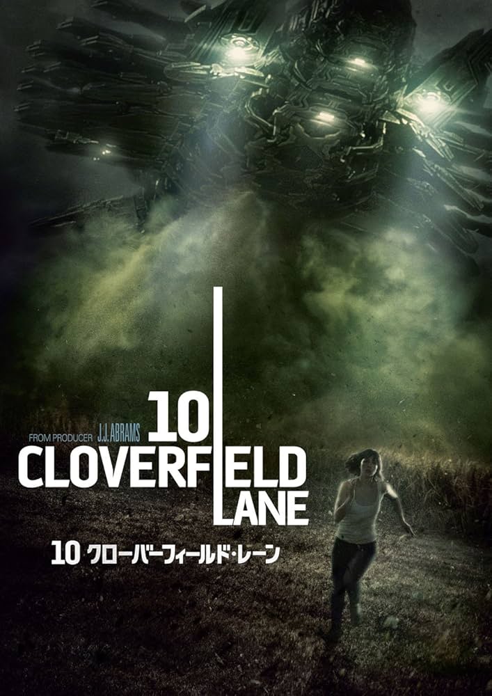 Amazon.com: 10 Cloverfield Lane [DVD] : Movies & TV