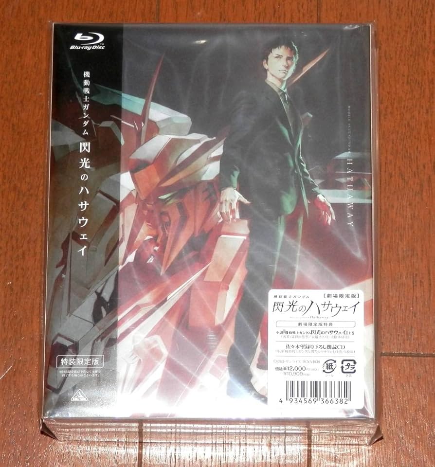 Amazon.co.jp | 未開封 機動戦士 閃光のハサウェイ 劇場限定版 Blu-ray