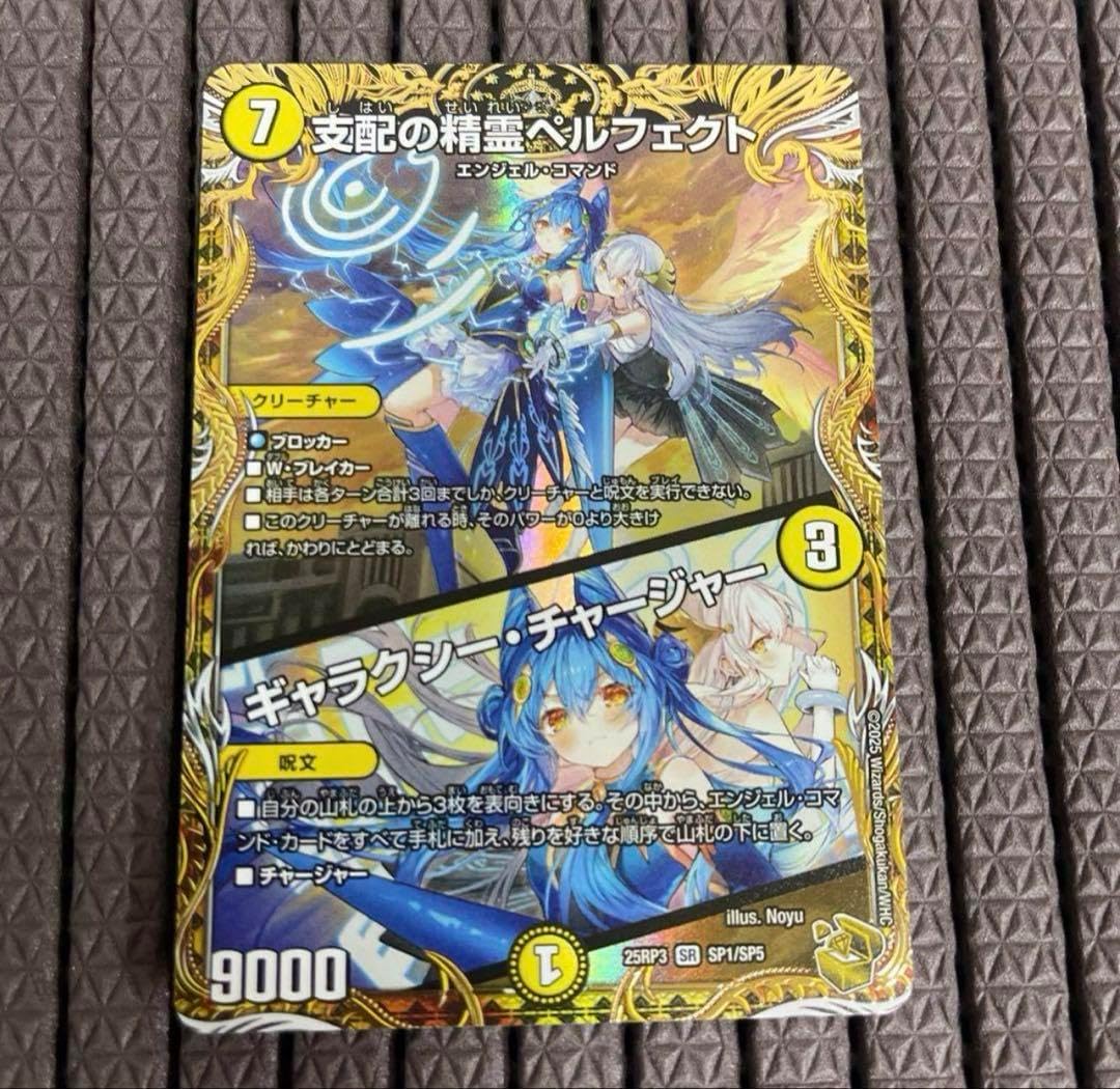 背面スレ白かけ有) 支配の精霊ペルフェクト SP1 金トレジャー デュエル