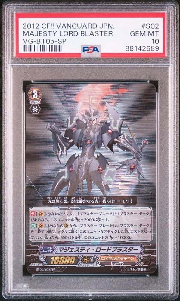 Amazon.co.jp: PSA10 ヴァンガード マジェスティ・ロードブラスター SP