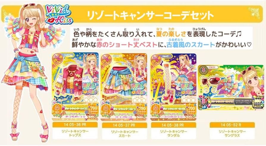 アイカツ！ リゾートキャンサーコーデ_001 リゾートキャンサーコーデ