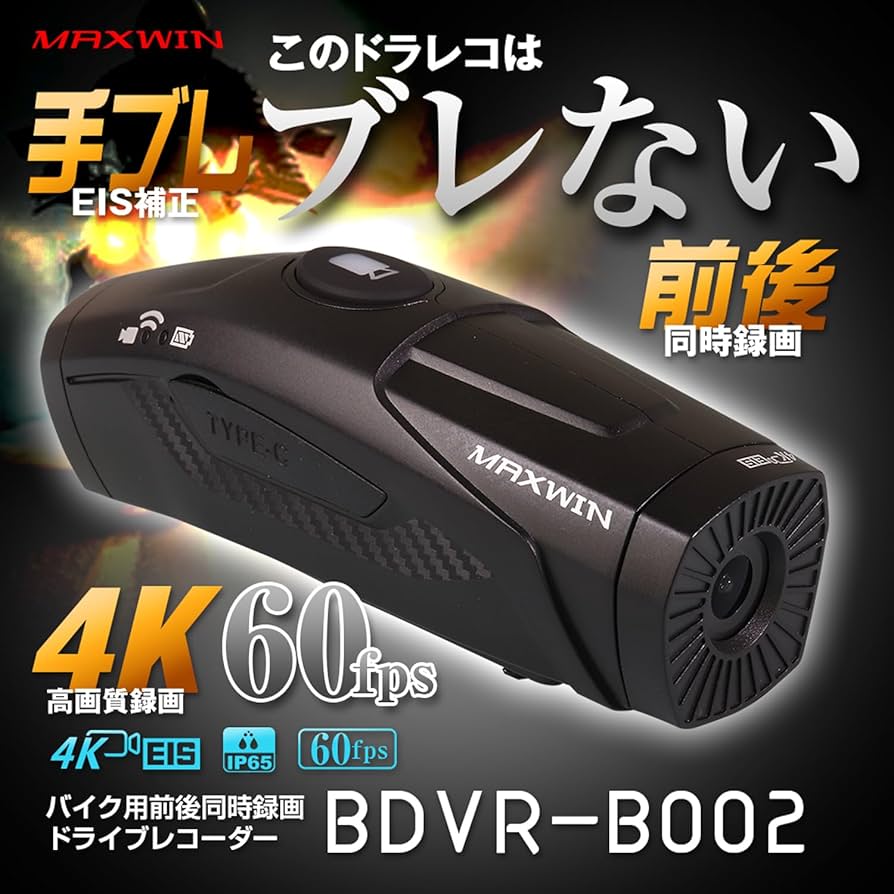 Amazon.co.jp: MAXWIN ドライブレコーダー バイク 60fps 4K 手ブレ補正
