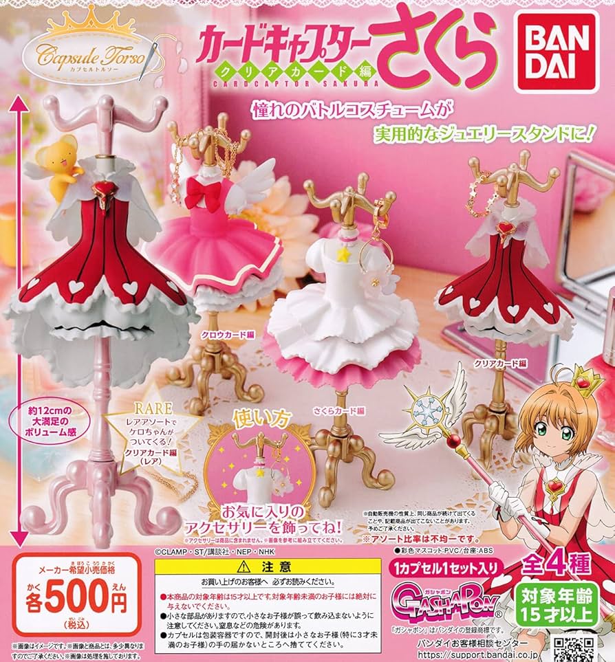 Amazon | (レアあり)Capsule Torso カプセルトルソー カードキャプター