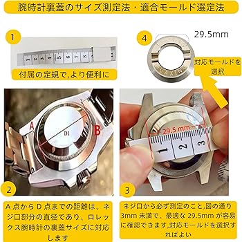 Amazon | ロレックス 裏蓋オープナー 全モデル対応 (18.5-36.5mm全13治