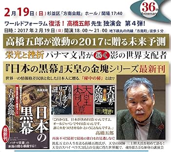 Amazon.co.jp: 【DVD】高橋五郎 『天皇の金塊 日本の黒幕』 独演会 第4
