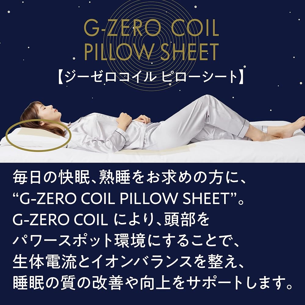 Amazon.co.jp: G-ZERO COIL PILLOW SHEET 【敷くだけで睡眠サポート