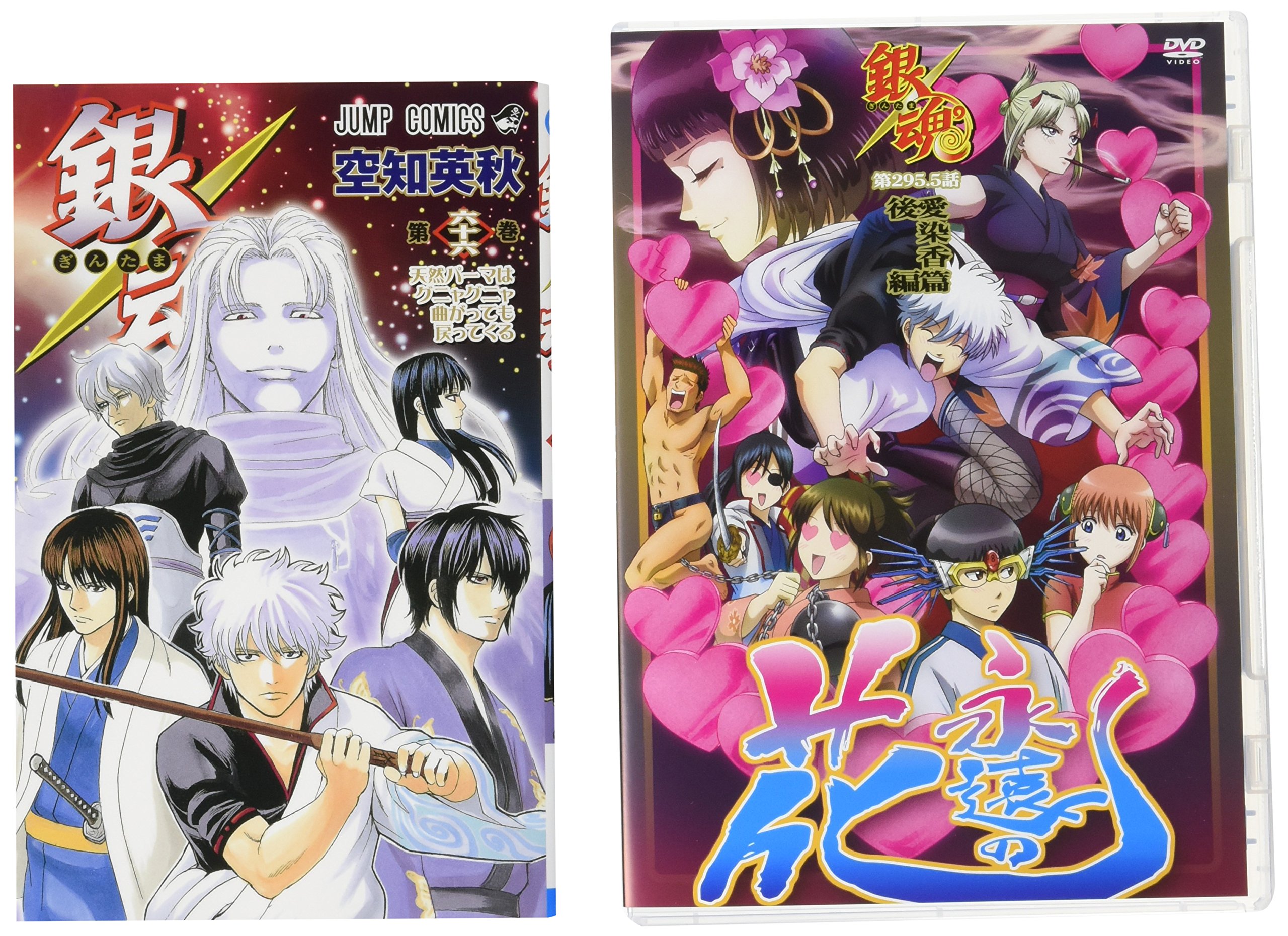 銀魂 66巻 アニメDVD同梱版 | 空知 英秋 |本 | 通販 | Amazon