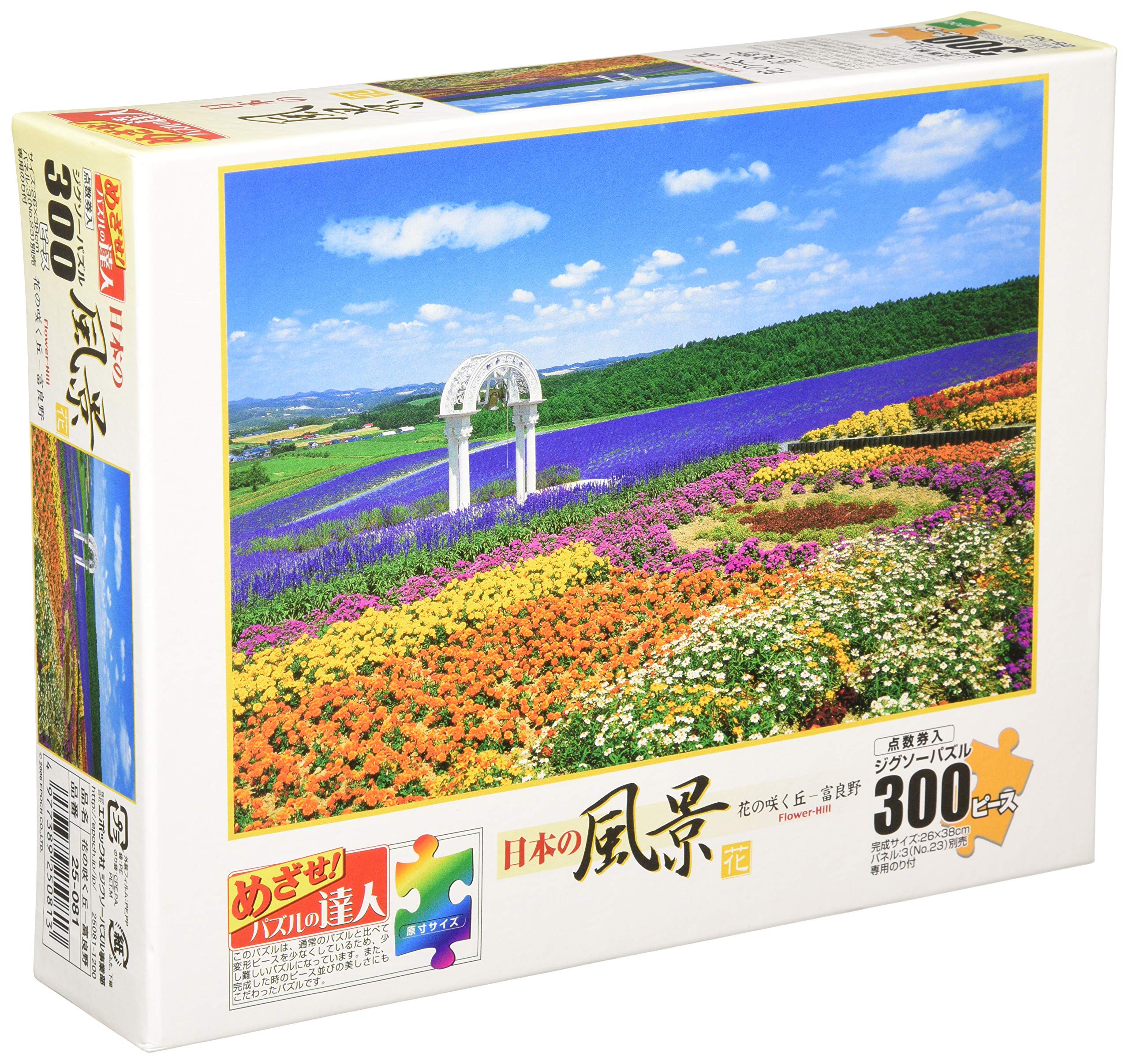 Amazon | エポック社 300ピース ジグソーパズル 日本風景 花の咲く丘