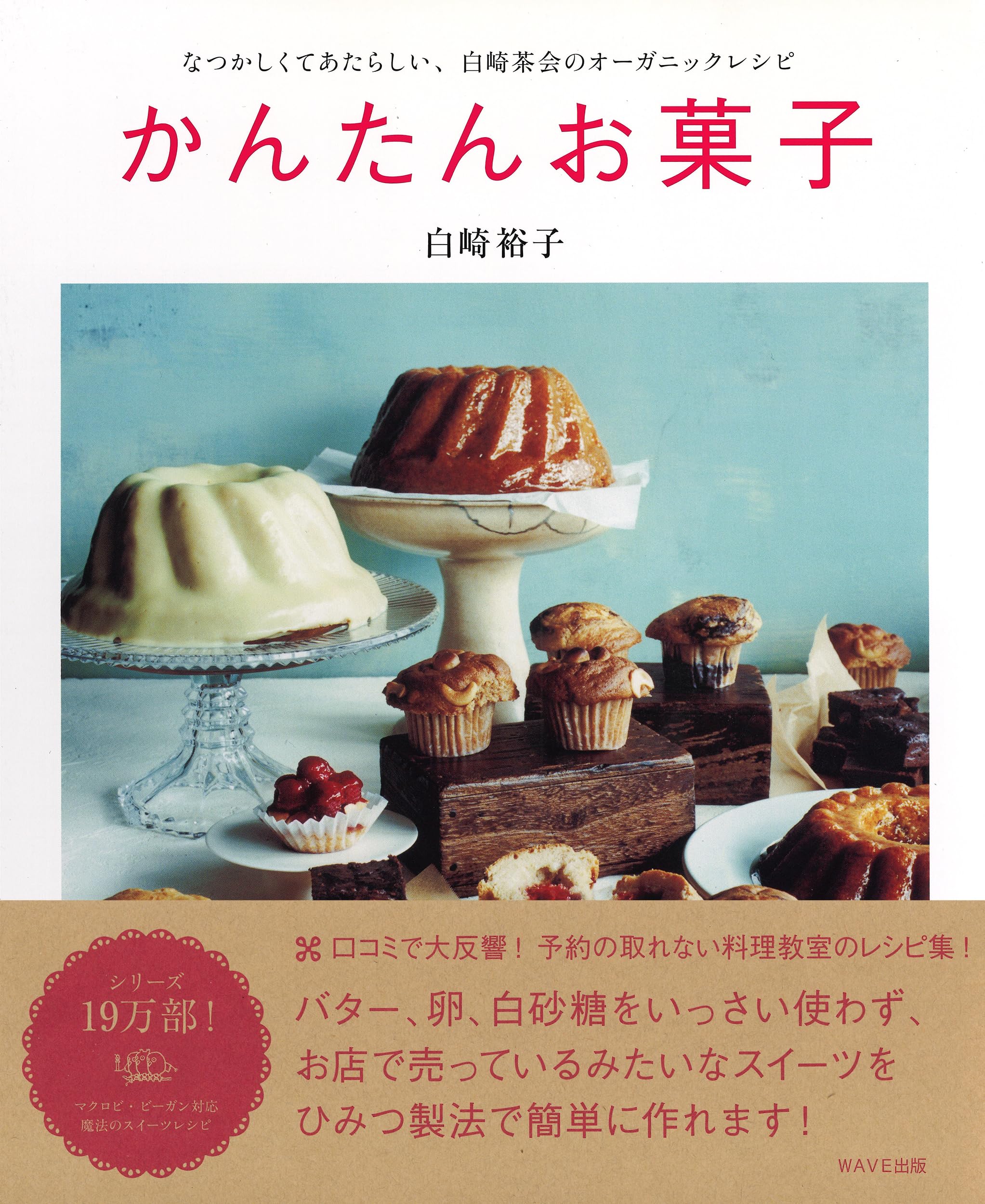 ホームメイドクッキング 2014年度和菓子レシピ ホームメイドクッキング