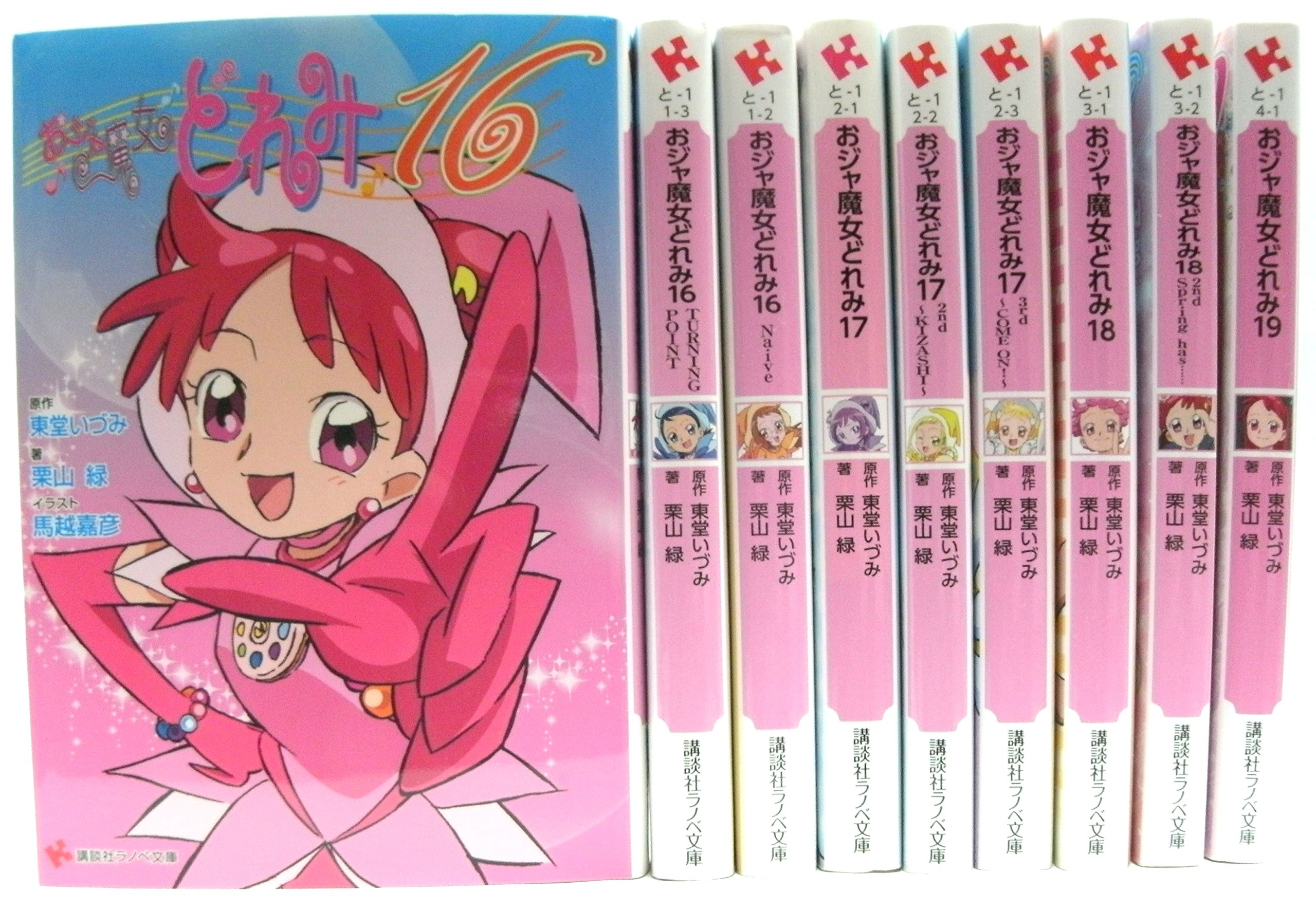 おジャ魔女どれみ16 文庫セット (講談社ラノベ文庫) [マーケット