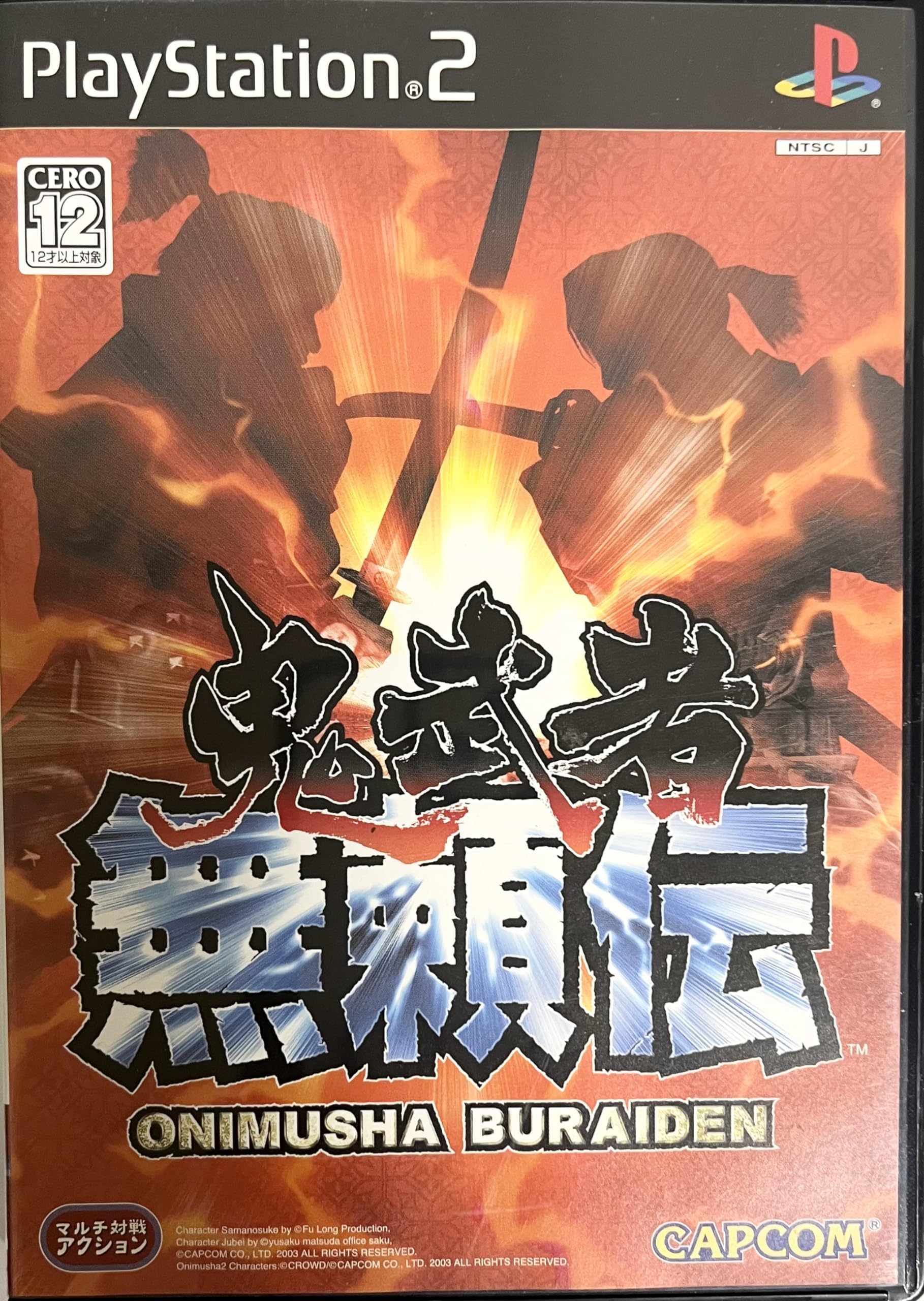 Amazon | 鬼武者 無頼伝 | ゲーム