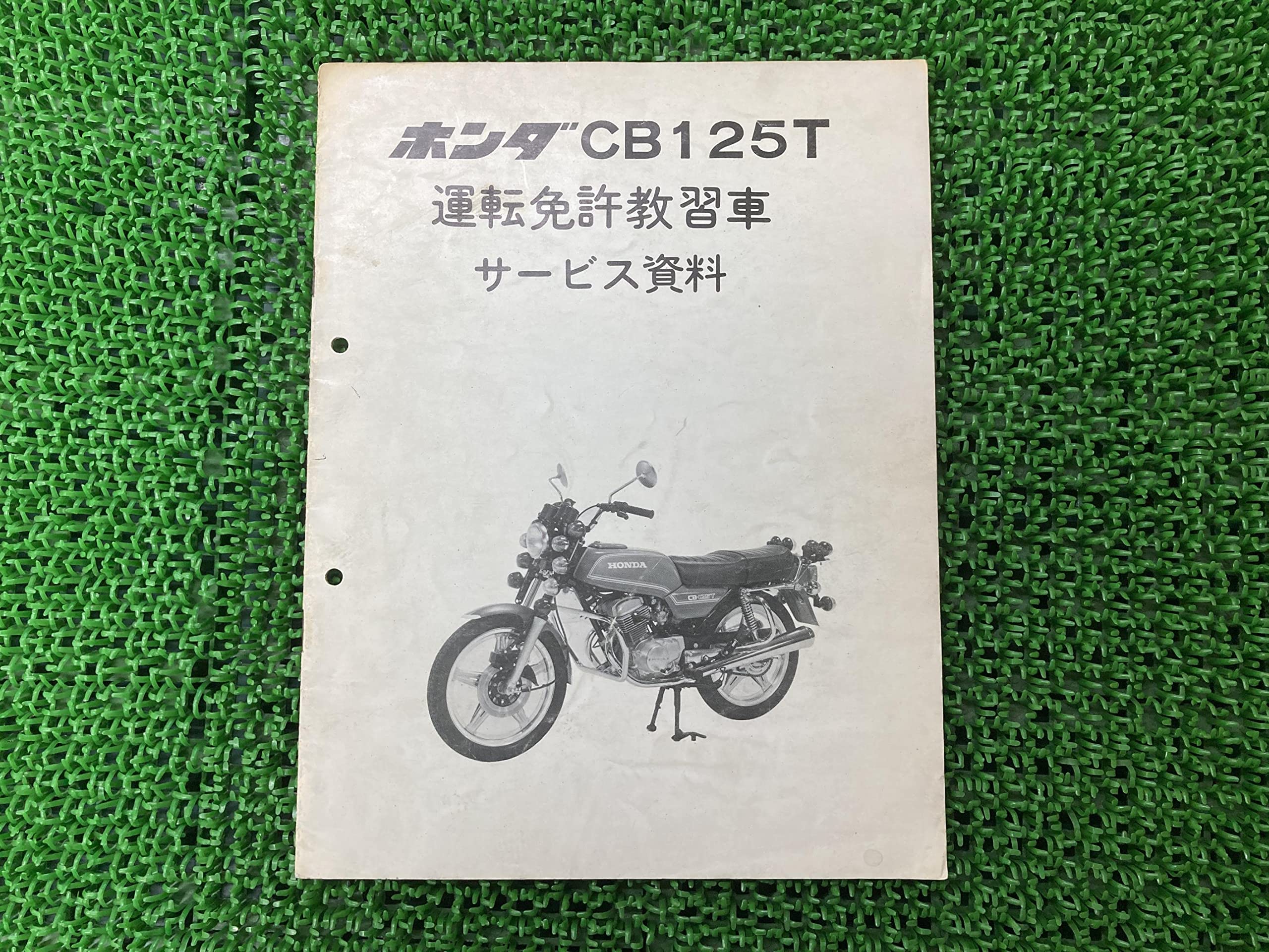 HONDA CB125T サービスマニュアル 2001年 【公式通販】