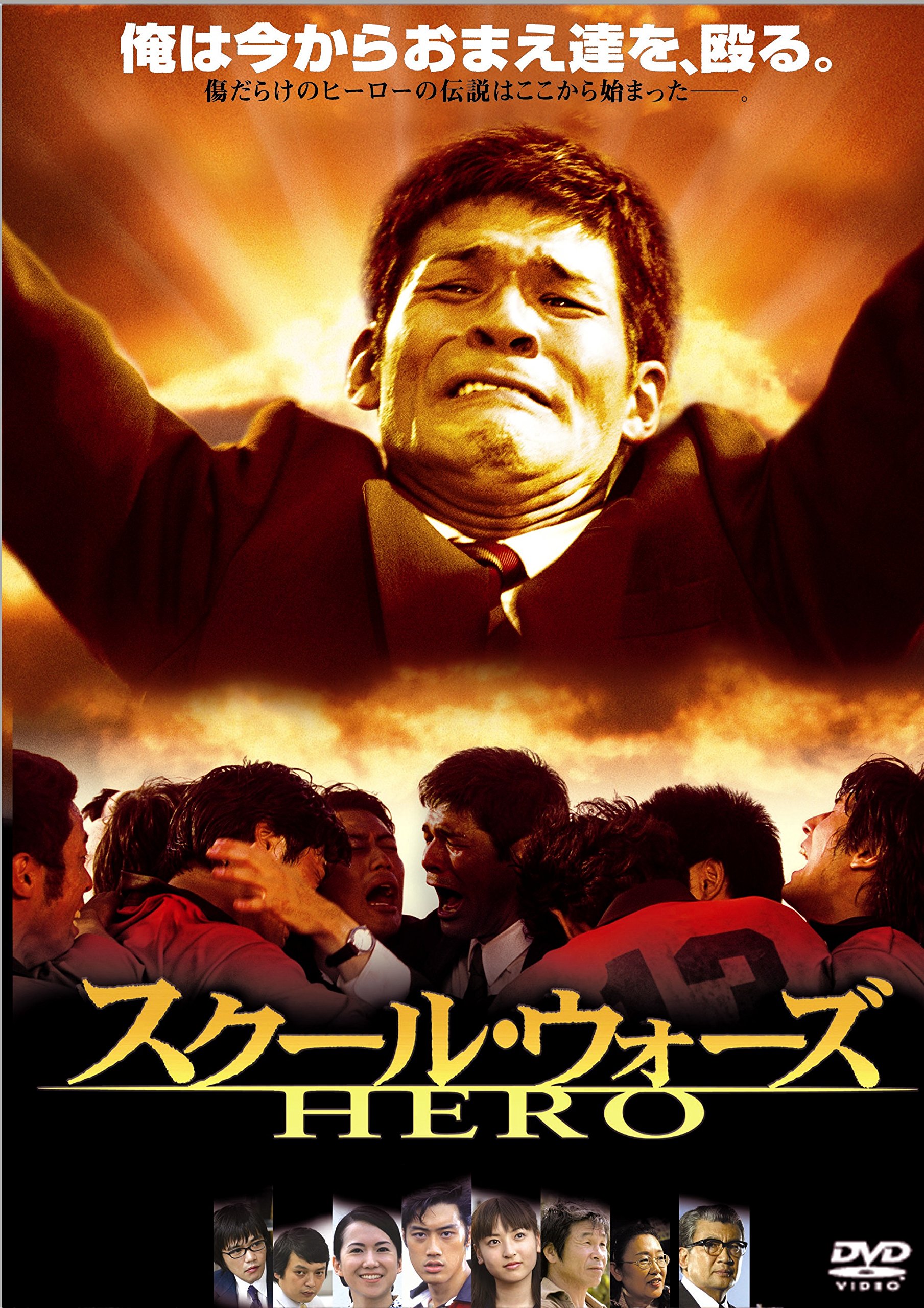 Amazon.co.jp: あの頃映画 松竹DVDコレクション スクール・ウォーズ