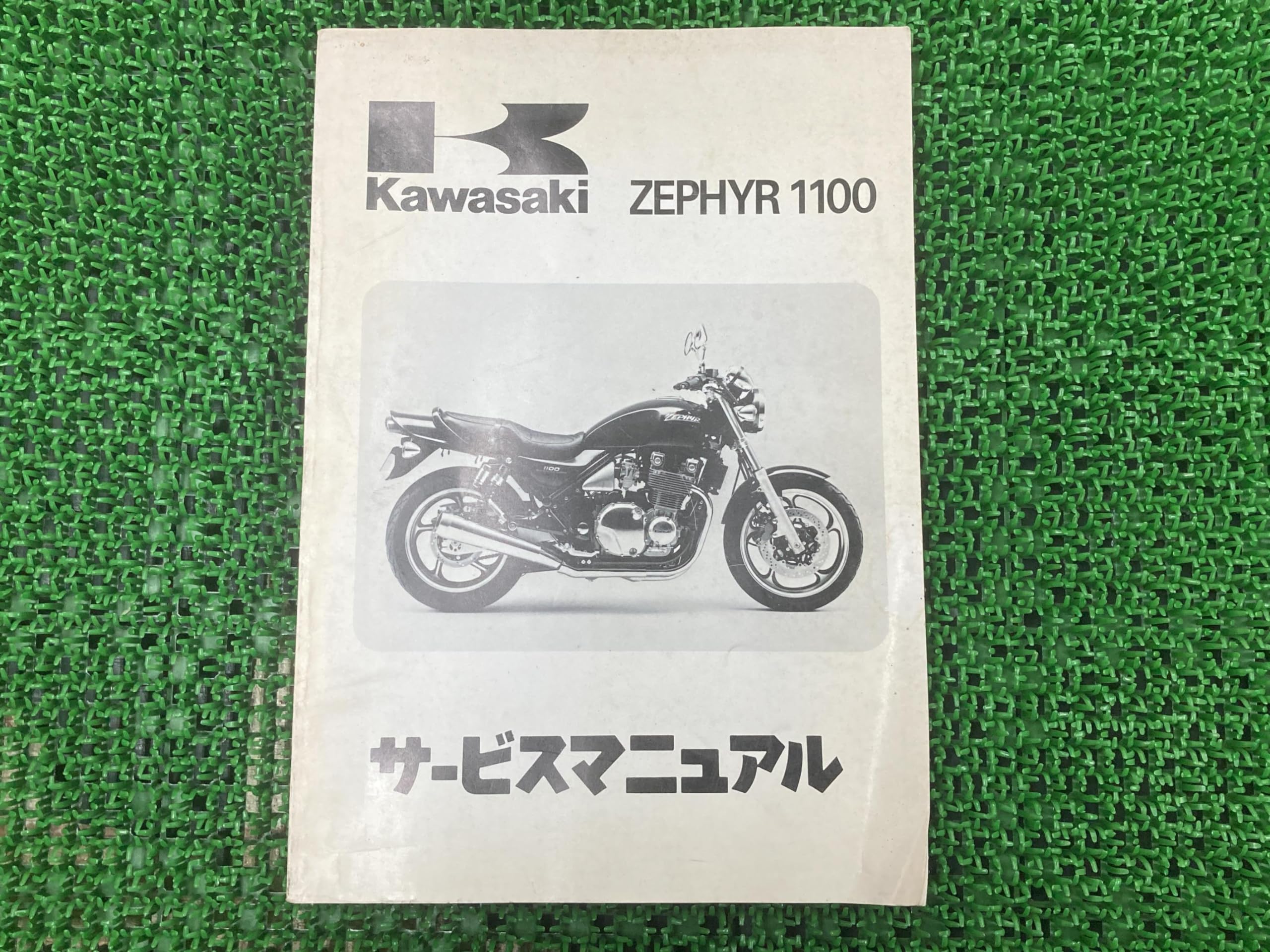Amazon.co.jp: カワサキ(Kawasaki)ゼファー1100サービスマニュアル2版