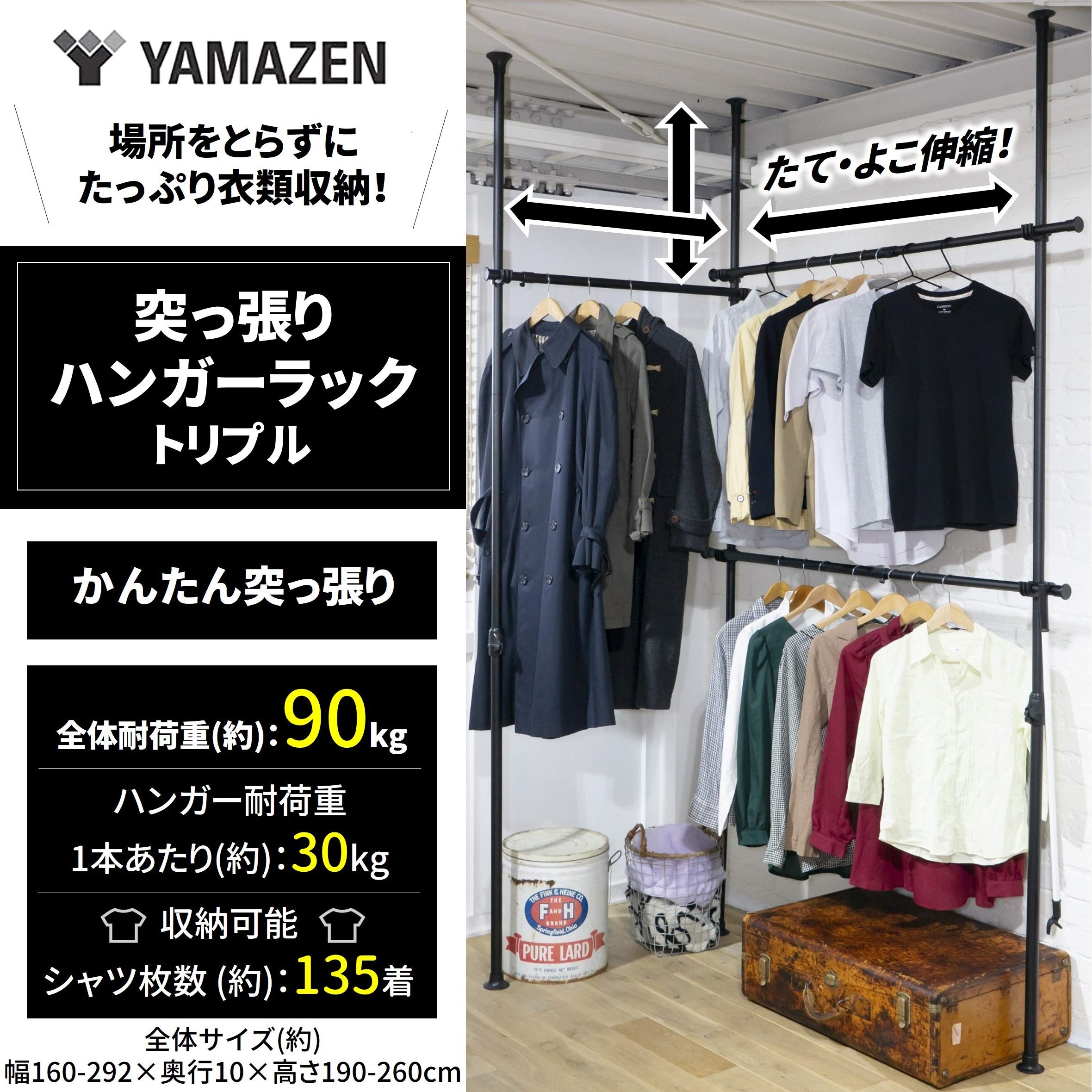 Amazon｜山善(YAMAZEN) 突っ張り ラック ポールハンガー ハンガー