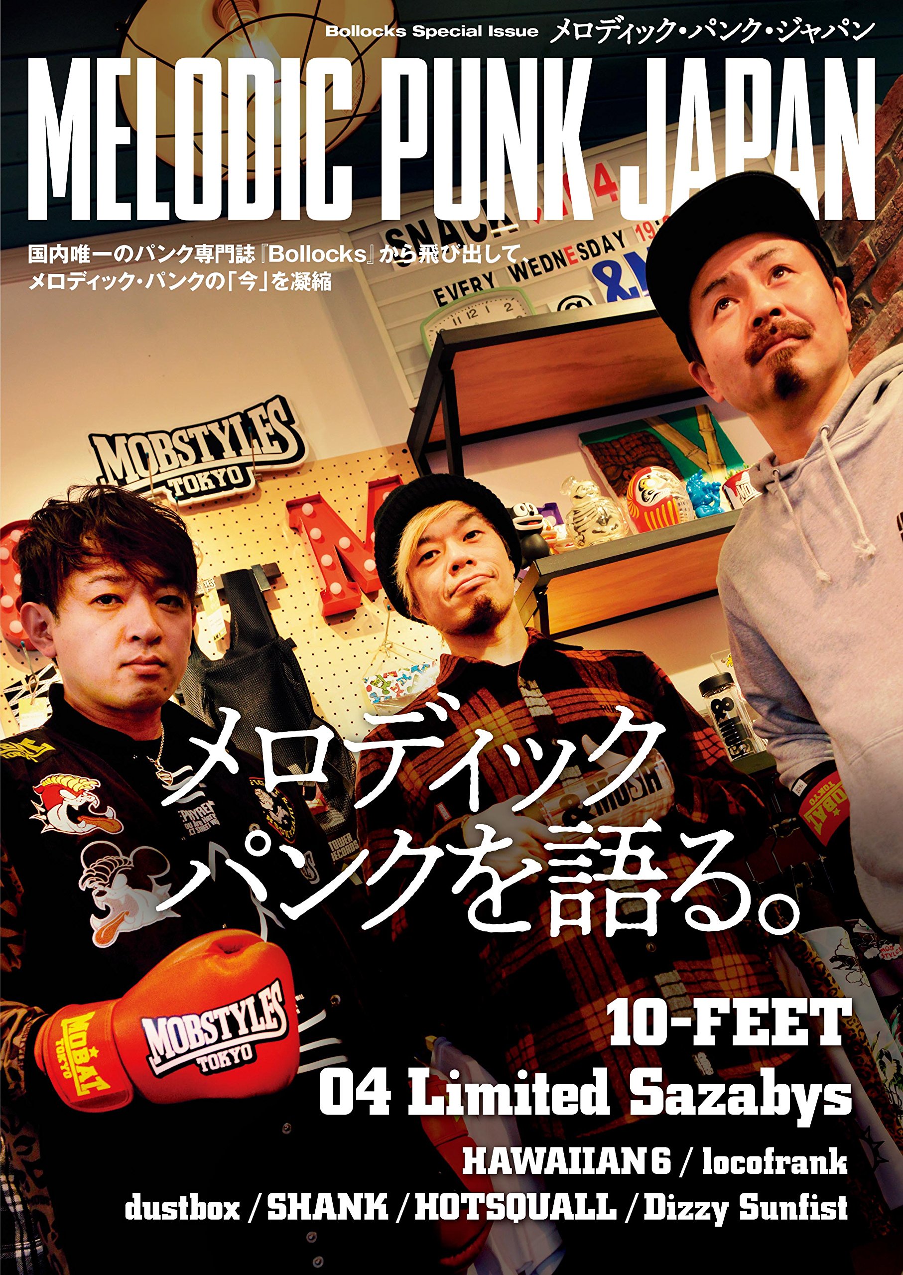 メロディック・パンク・ジャパン | - |本 | 通販 | Amazon