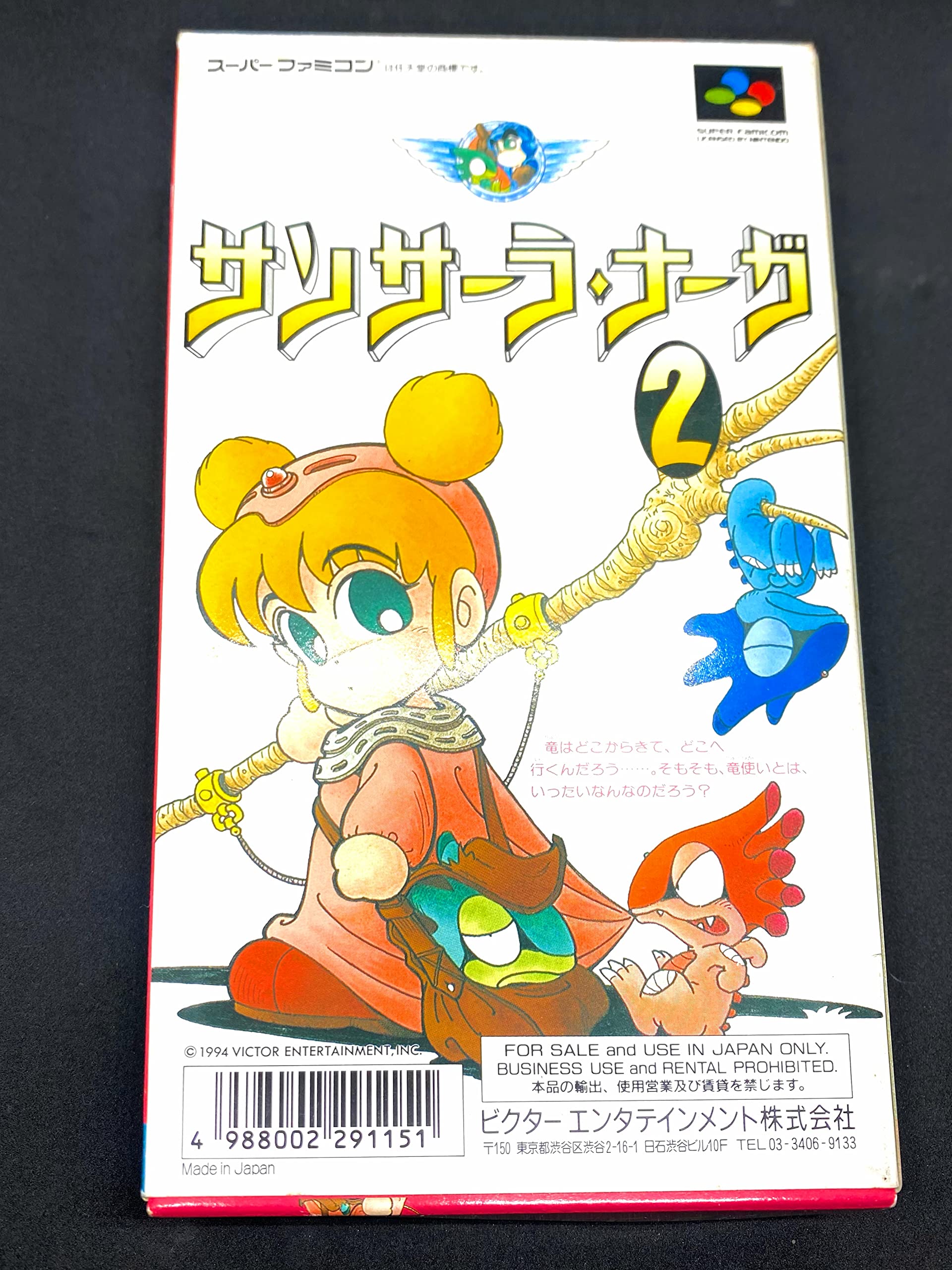 Amazon.co.jp: サンサーラ・ナーガ2 : Video Games