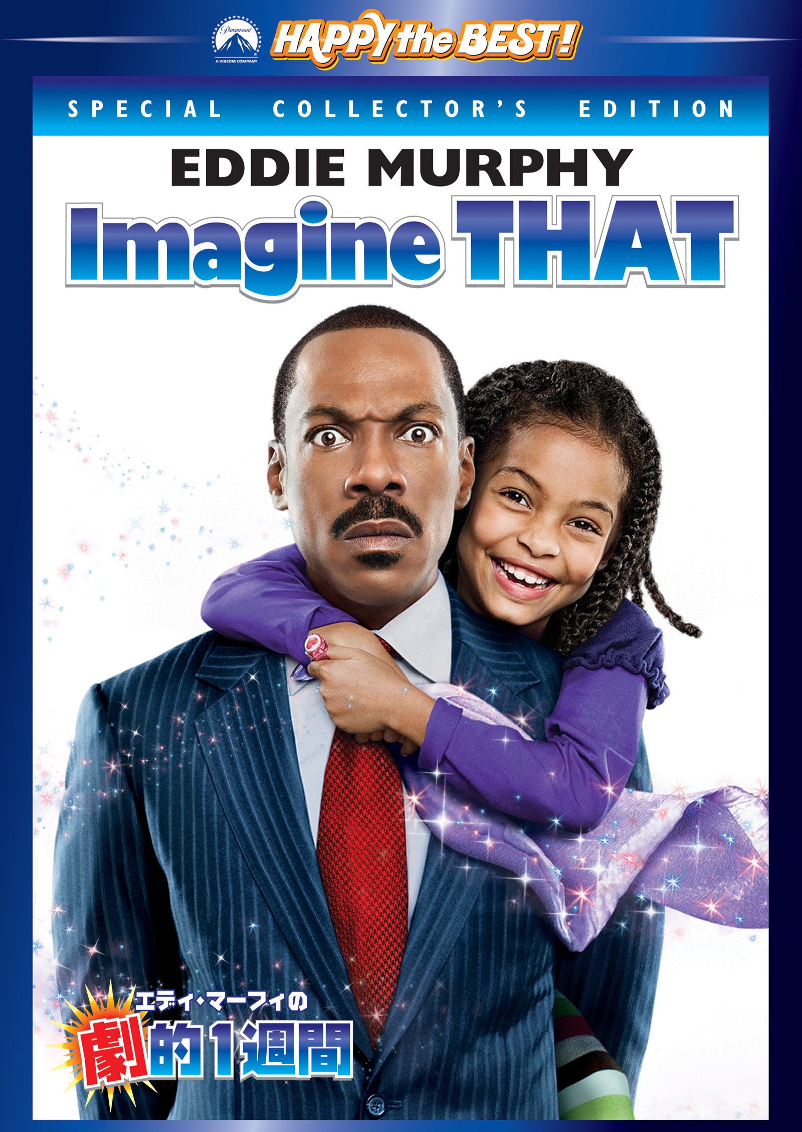 Amazon.co.jp: エディ・マーフィの劇的1週間 スペシャル・コレクターズ