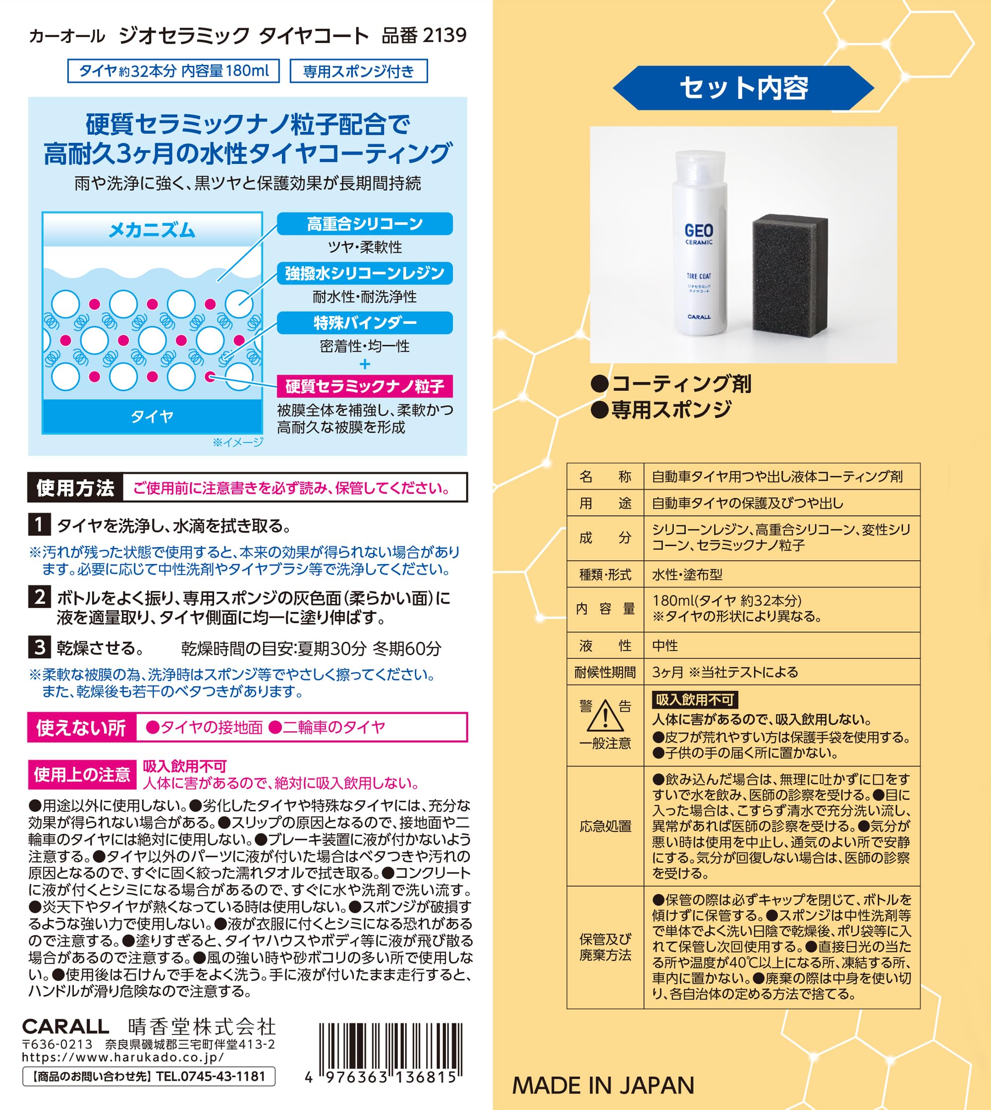 Amazon | CARALL(カーオール) 晴香堂 車用 洗車用品 GEO CERAMIC ジオ