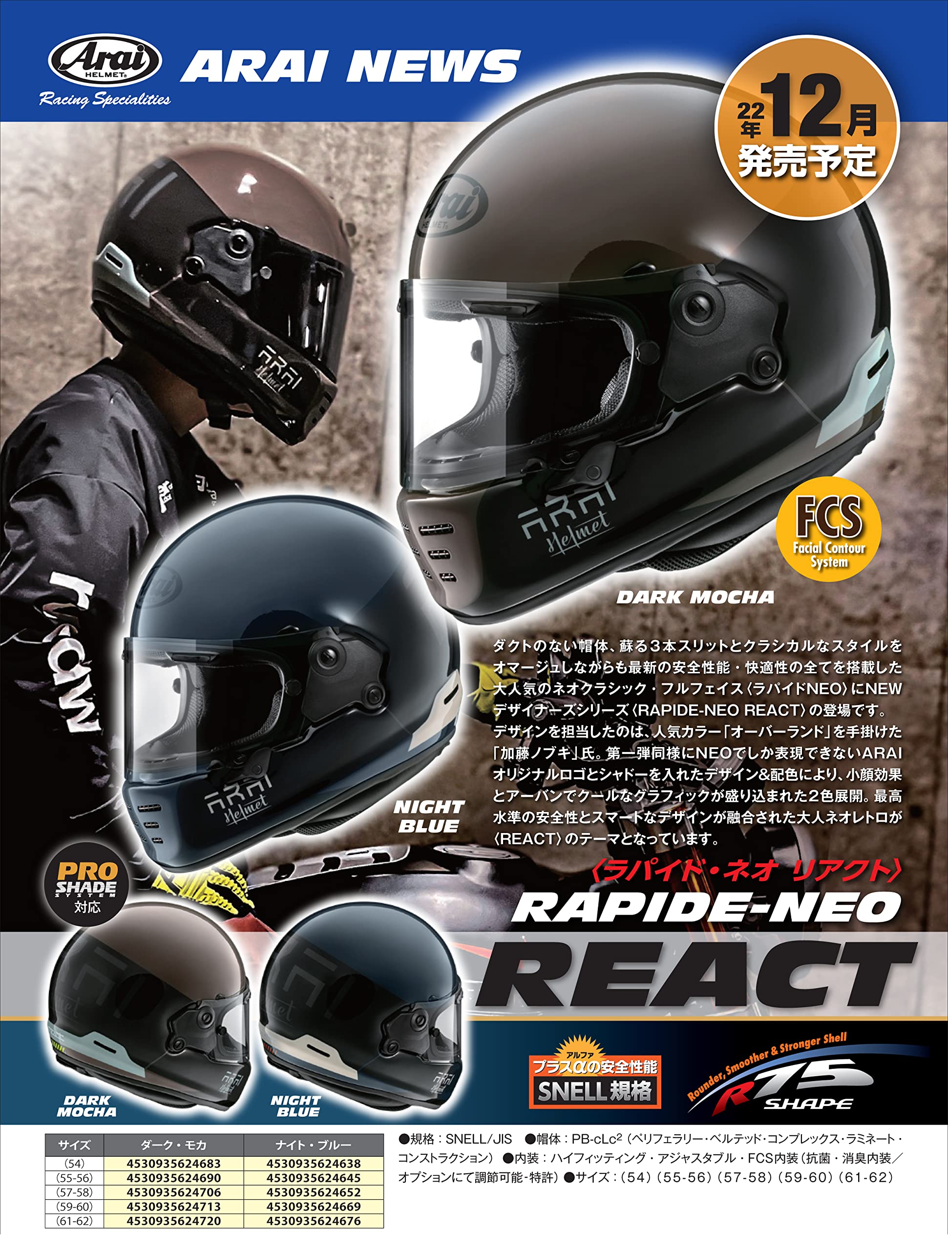 Amazon | アライ(Arai) バイクヘルメット フルフェイス RAPIDE NEO