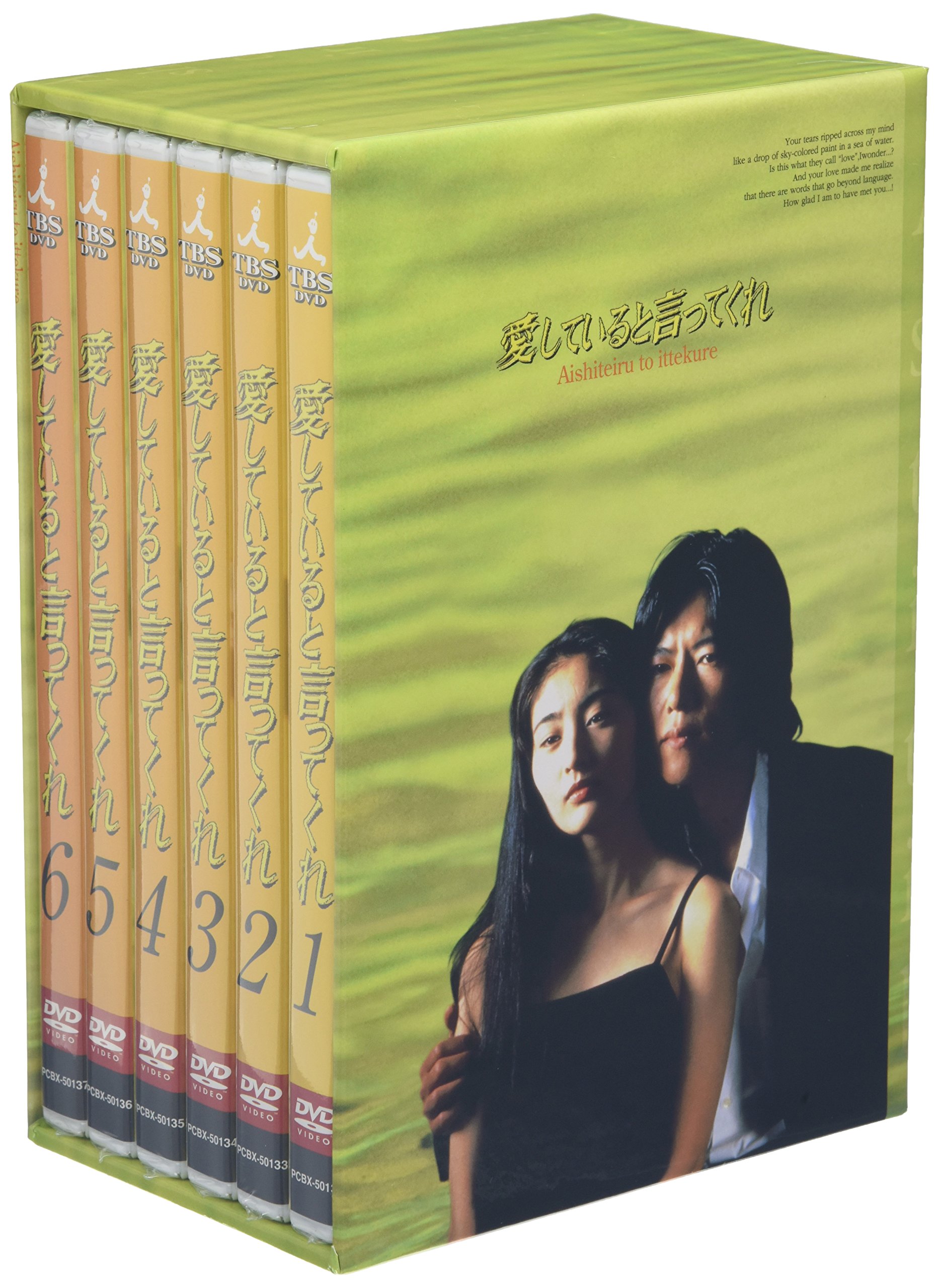 Amazon.co.jp: 愛していると言ってくれ BOXセット [DVD] : 常盤貴子