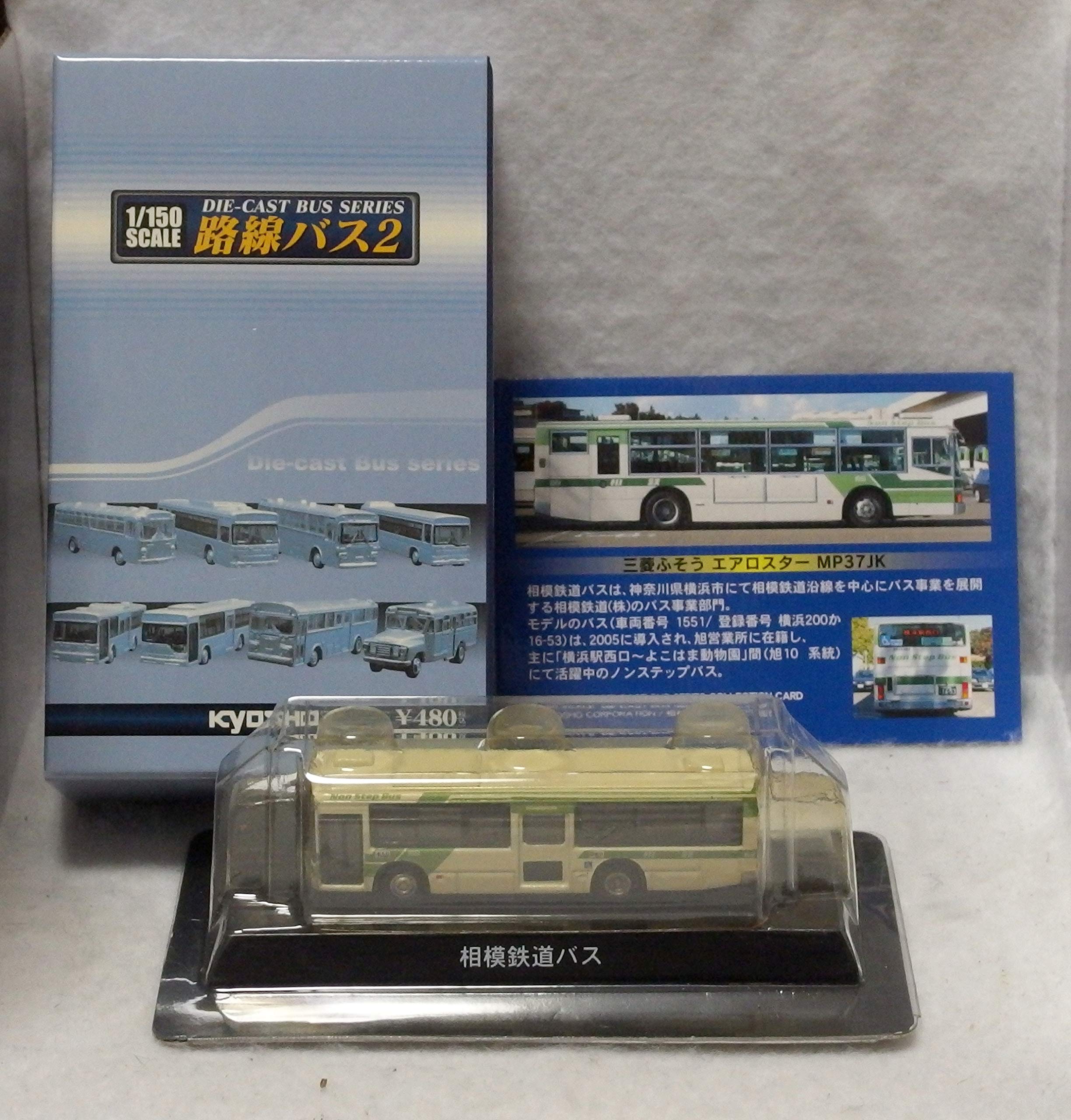 Amazon | 1/150 京商 kyosho ダイキャストバスシリーズ 路線バス2 相模