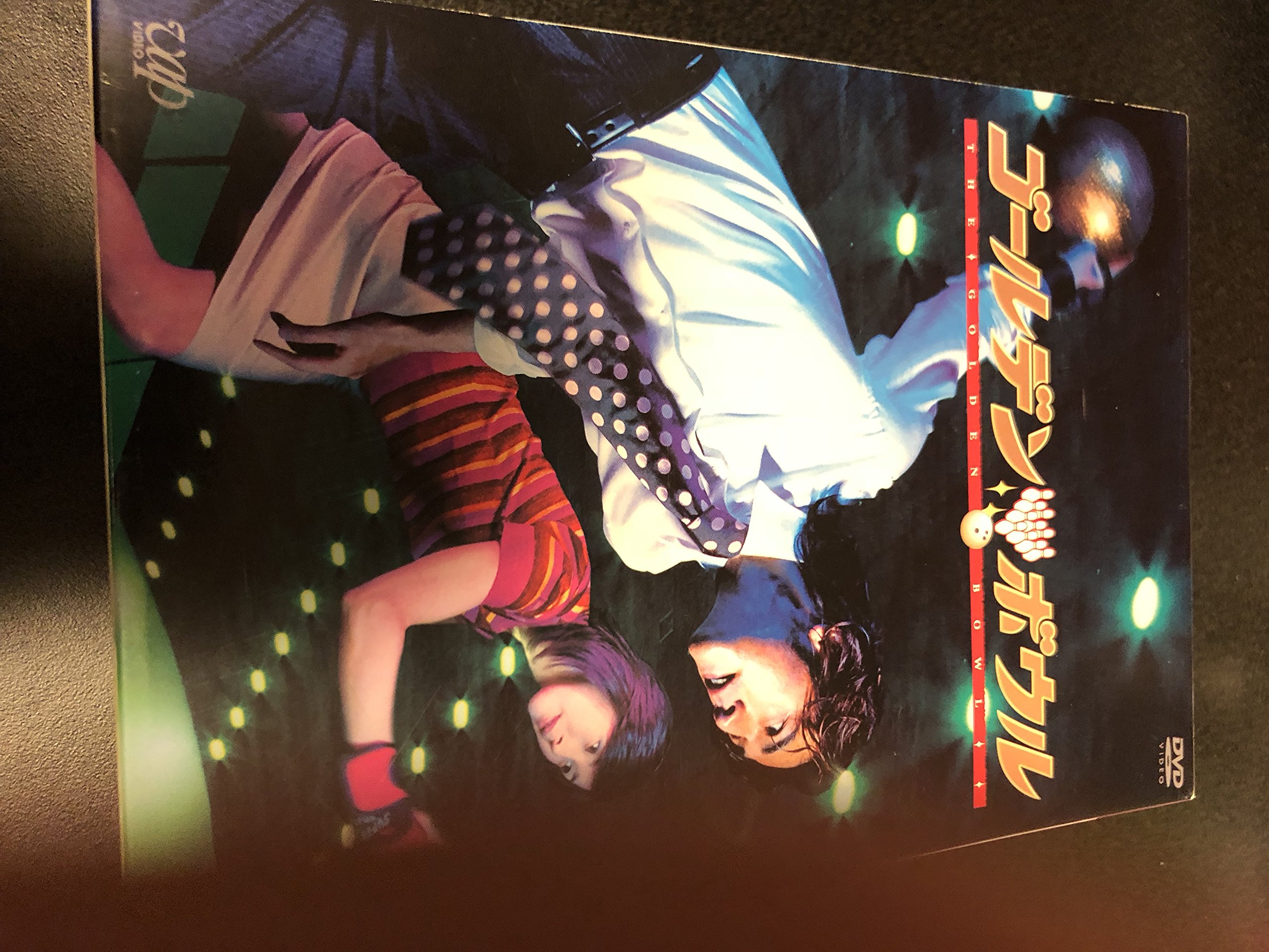 Amazon.co.jp: ゴールデンボウル DVD-BOX(4枚組) : 金城武, 黒木瞳