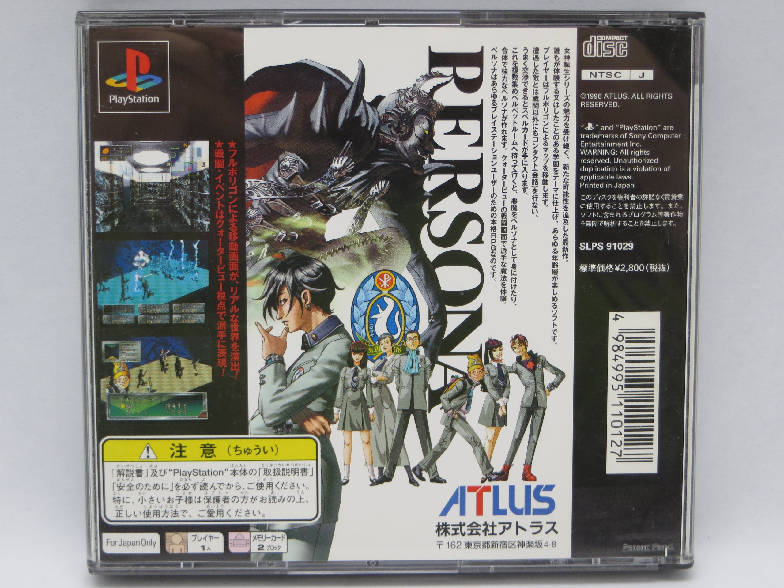 Amazon | 女神異聞録ペルソナ PlayStation The Best | ゲームソフト