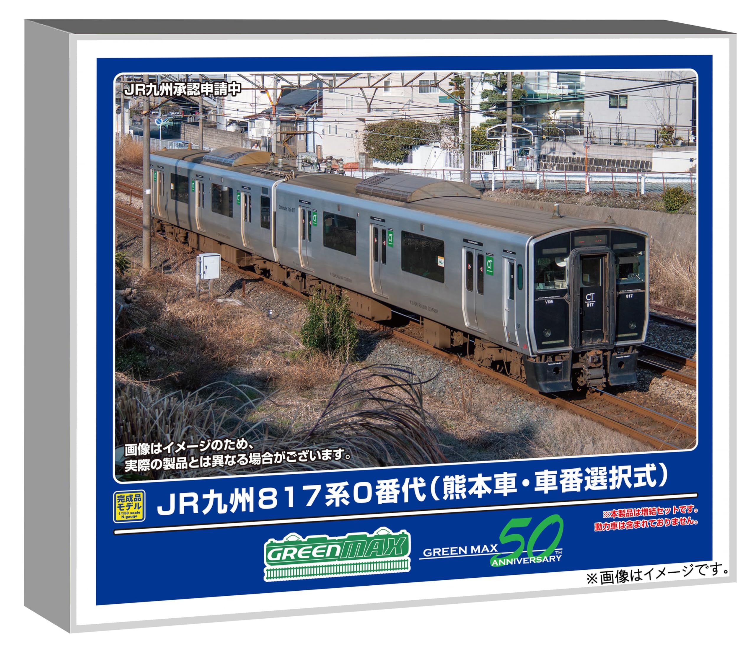 Amazon | グリーンマックス Nゲージ JR九州817系0番代 熊本車・車番