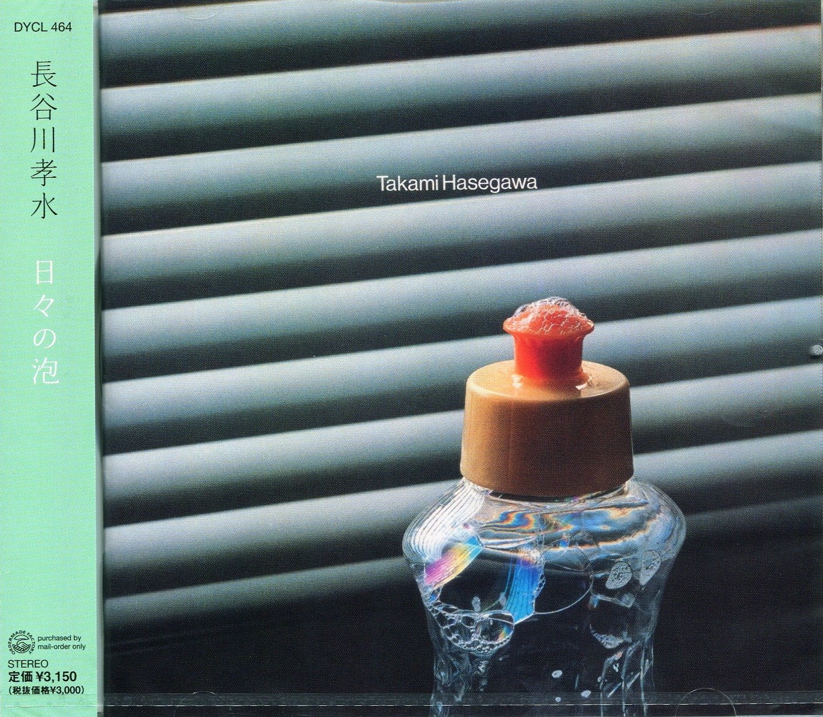 Amazon.co.jp: 日々の泡: ミュージック