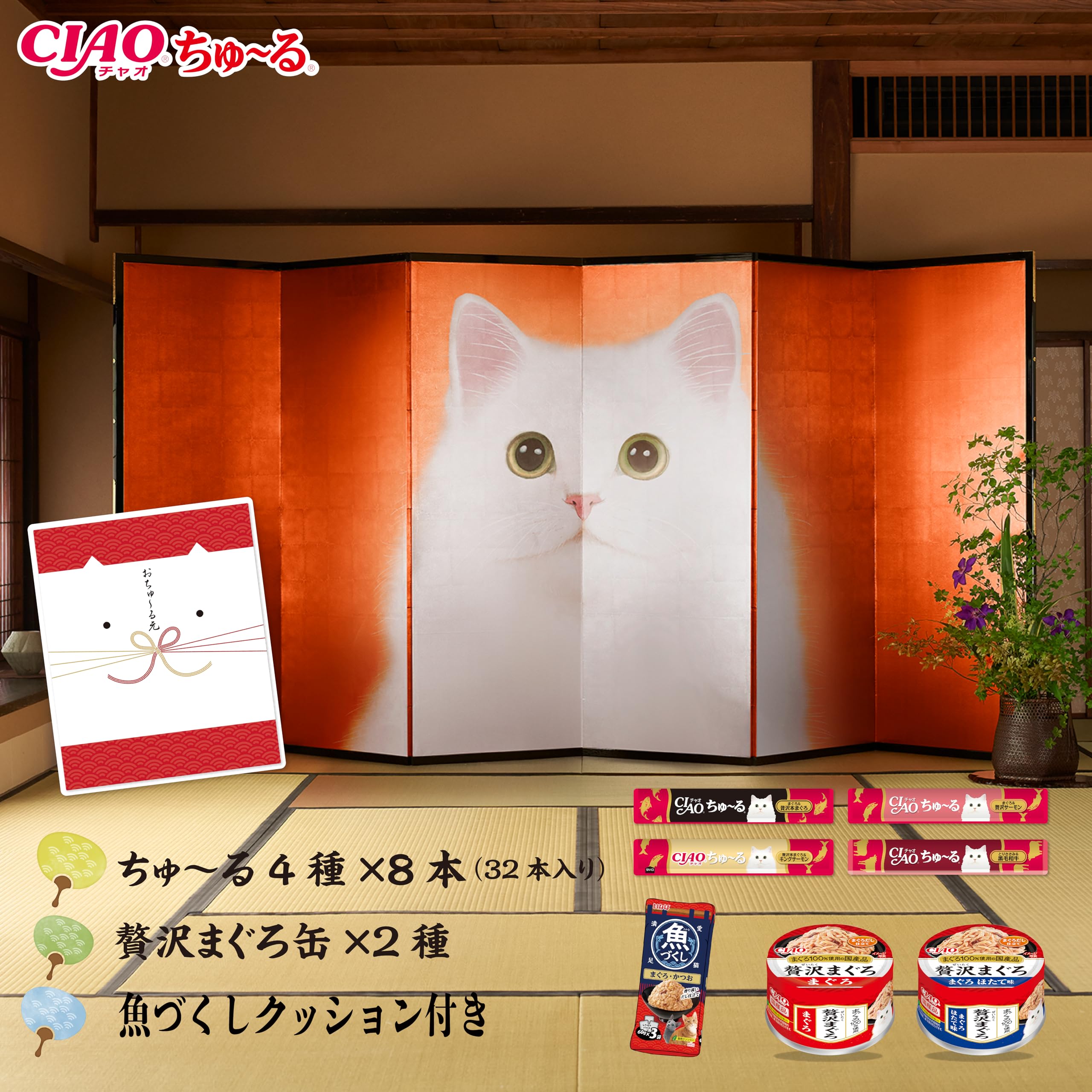 Amazon.co.jp: CIAO(チャオ) ちゅ~る おちゅ~る元 2024 お中元ギフト