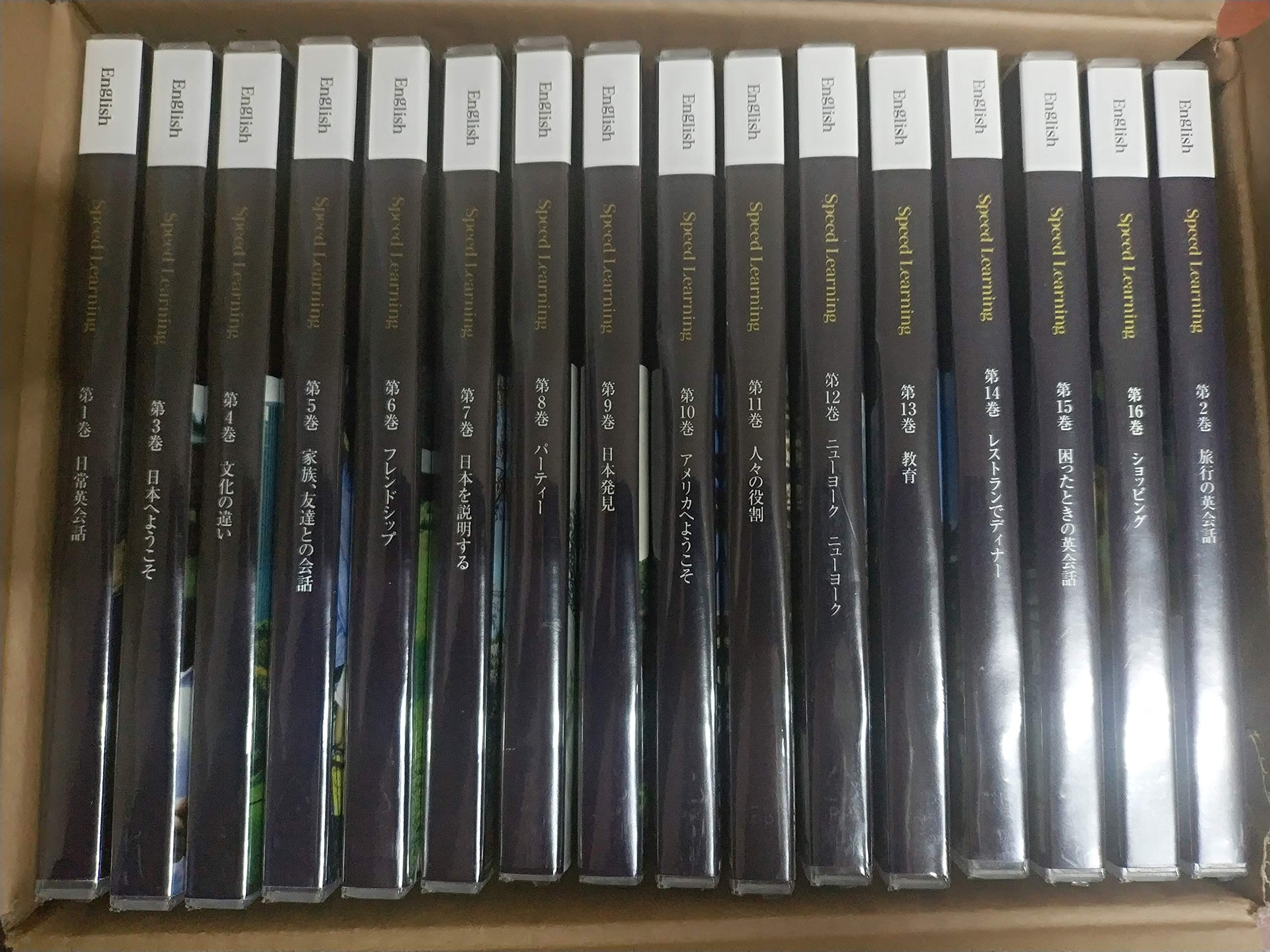 スピードラーニング 23巻セット