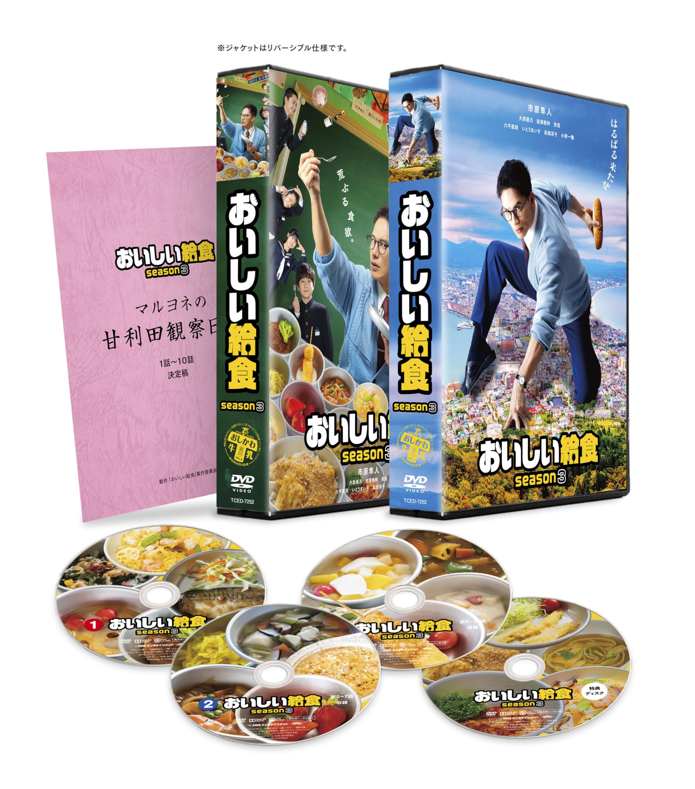 Amazon.co.jp: おいしい給食 season3 DVD BOX [DVD] : 市原隼人, 大原