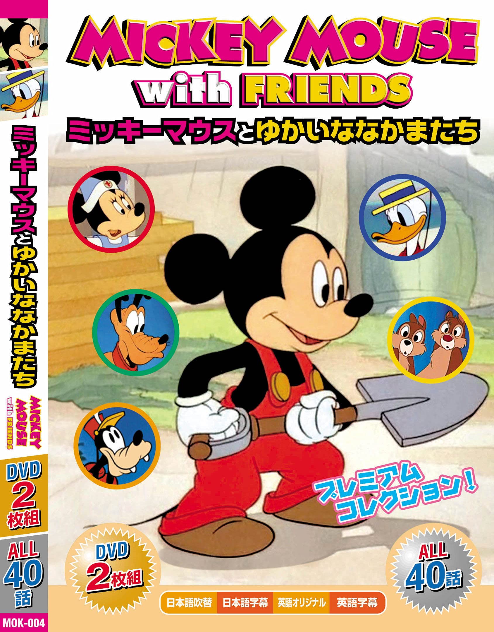 Amazon.co.jp: ミッキーマウス とゆかいななかまたち MOK-004 [DVD] : DVD