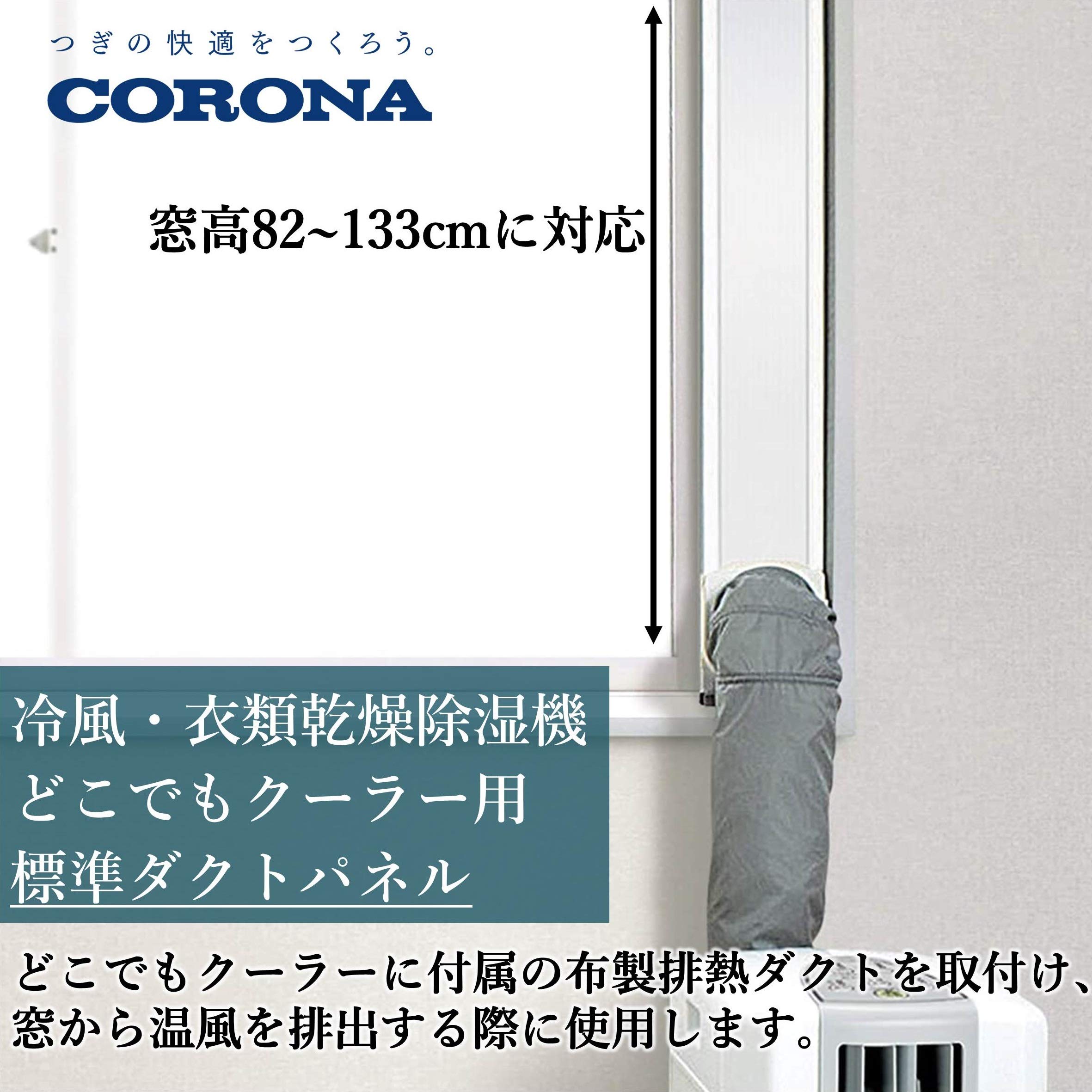 Amazon | CORONA(コロナ) 冷風・衣類乾燥除湿機(どこでもクーラー)用