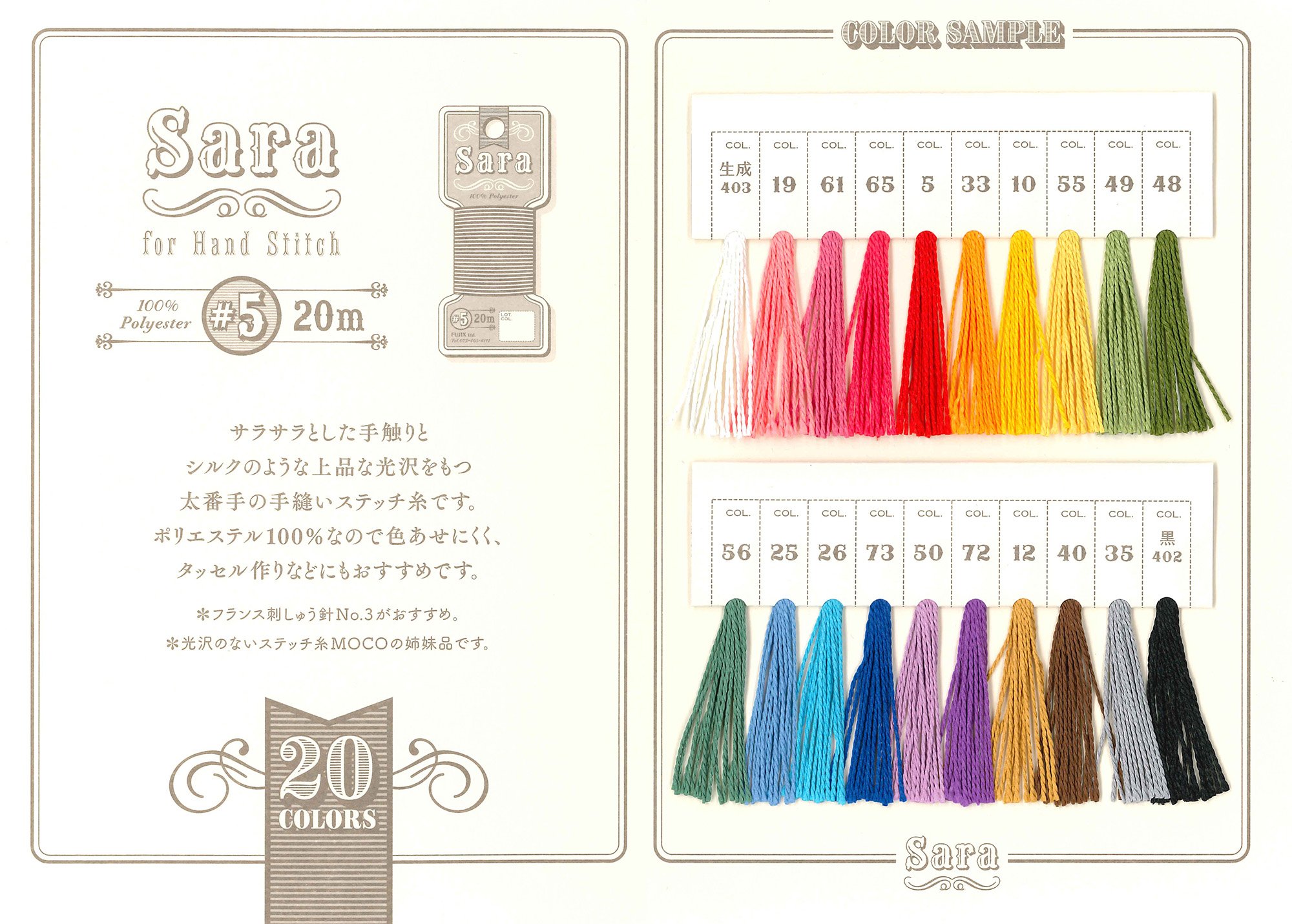 Amazon | FUJIX ステッチ糸 Sara サラ #5 20m Col.12 マスタード