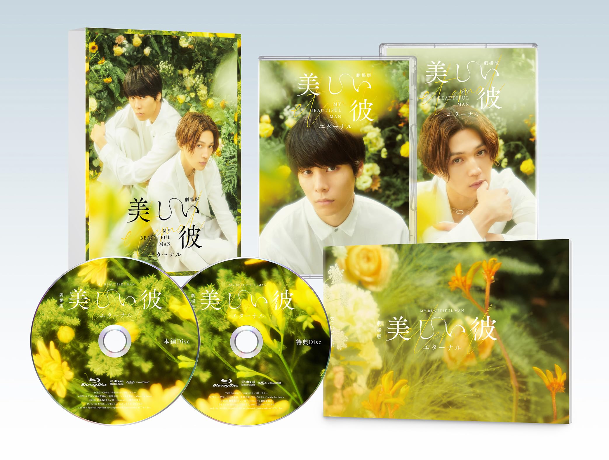 Amazon.co.jp: 劇場版 美しい彼～eternal～ 豪華版 [Blu-ray] : 萩原