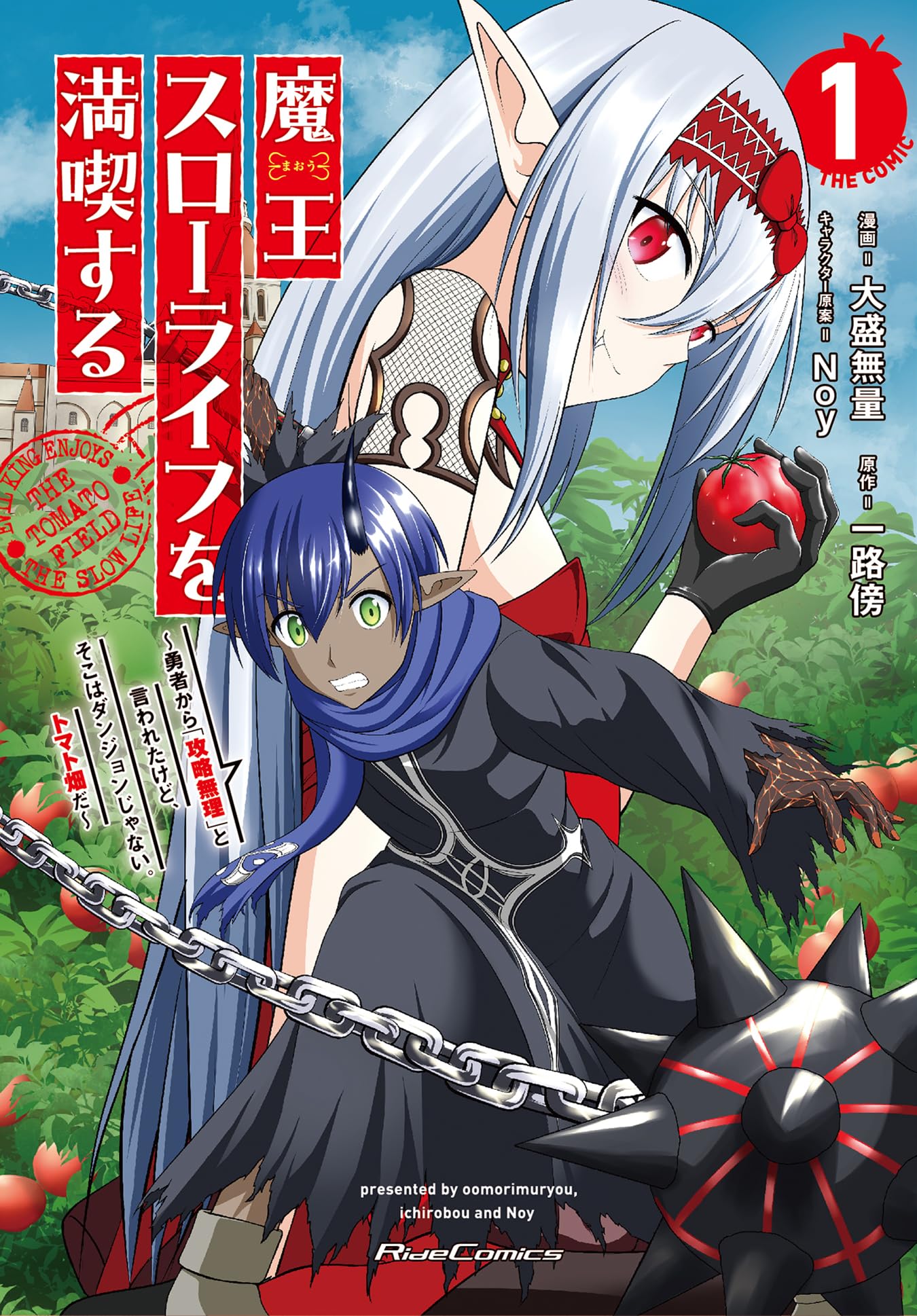 魔王スローライフを満喫する～勇者から「攻略無理」と言われたけど